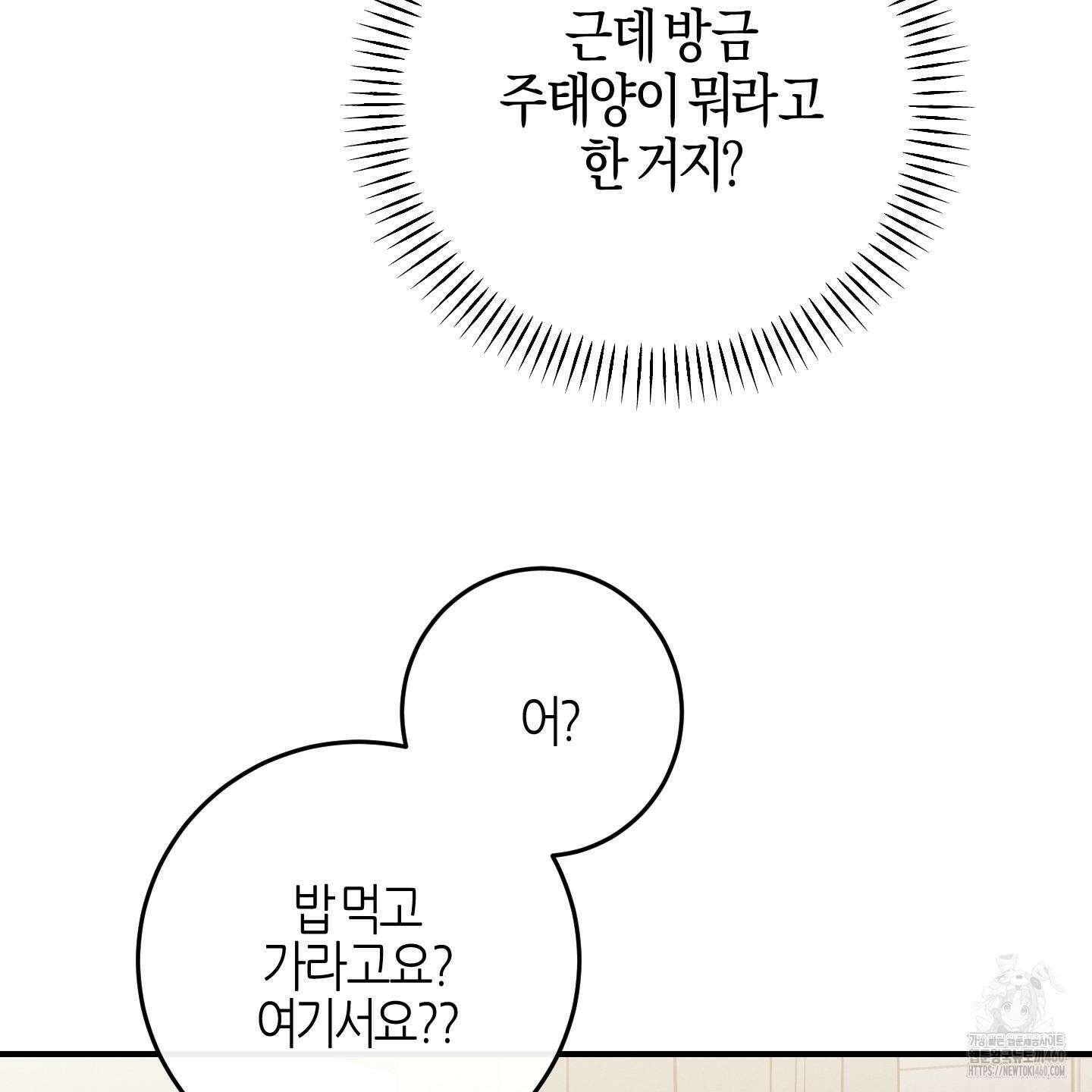 해와 달의 공생관계 26화 97