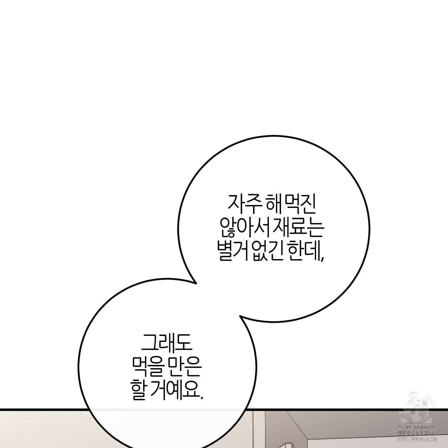 해와 달의 공생관계 26화 100