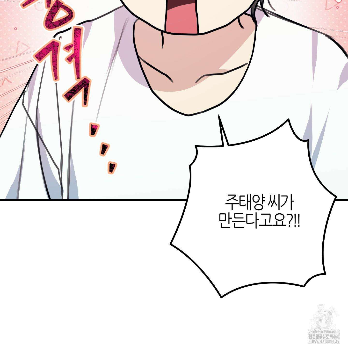 해와 달의 공생관계 26화 104