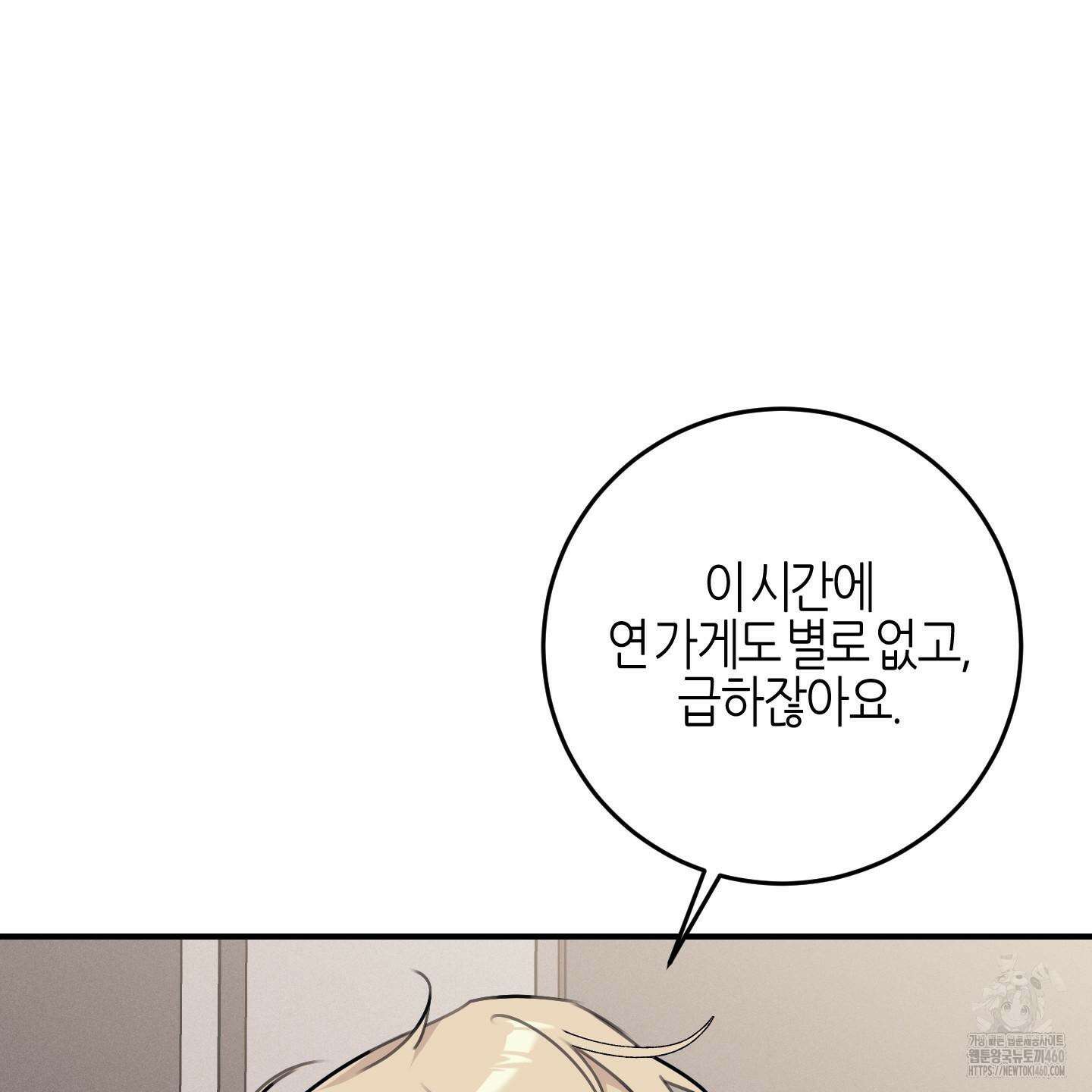 해와 달의 공생관계 26화 105
