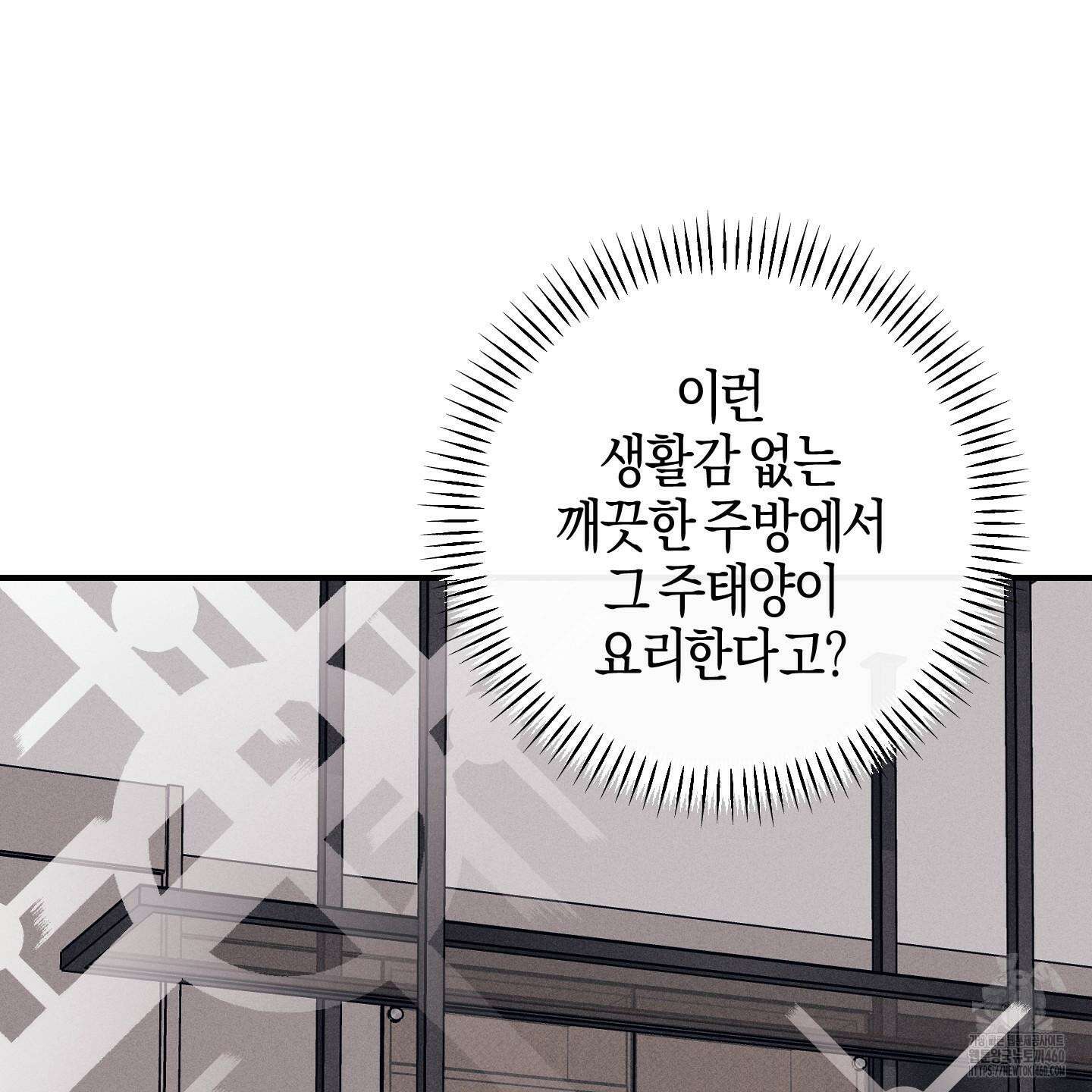 해와 달의 공생관계 26화 108