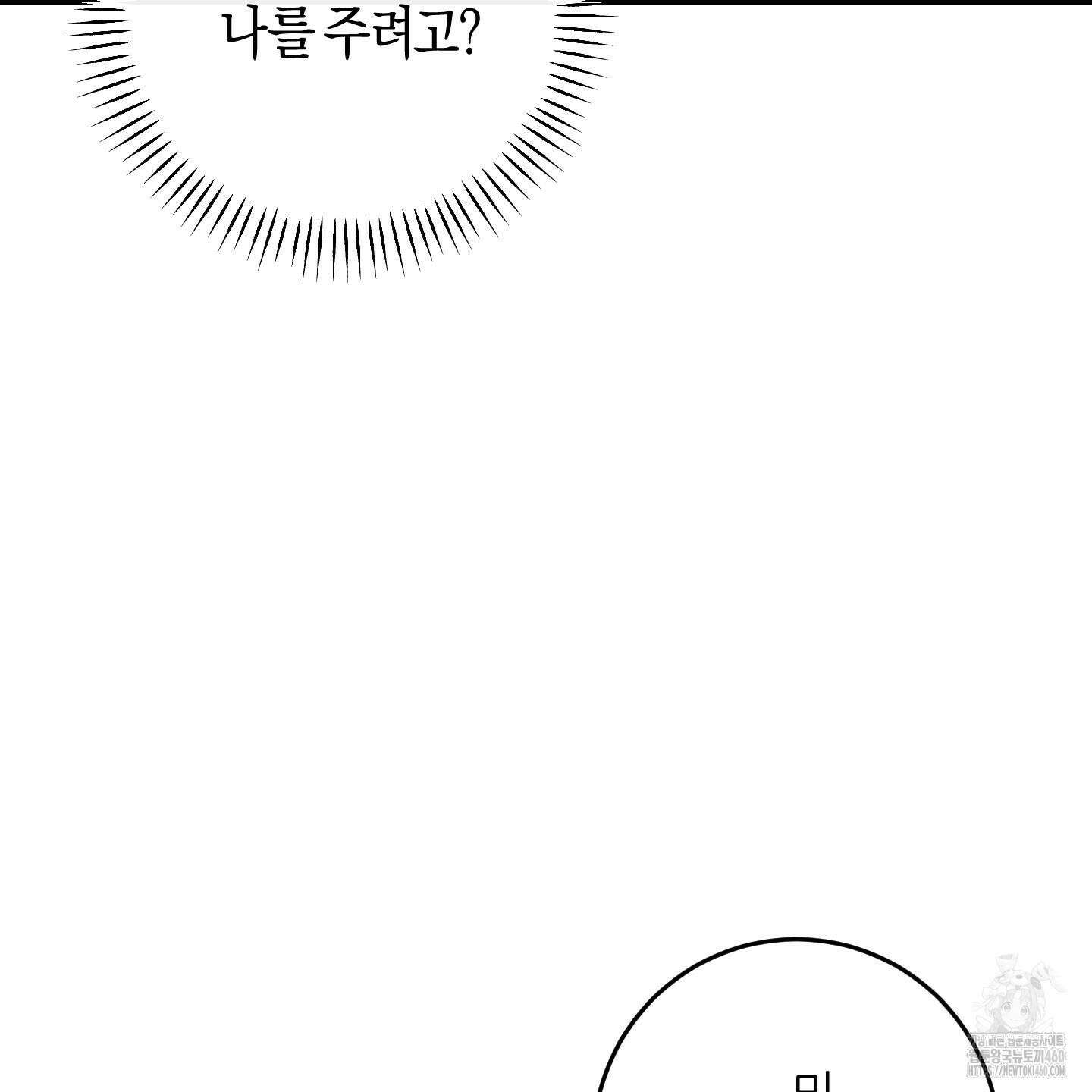 해와 달의 공생관계 26화 110