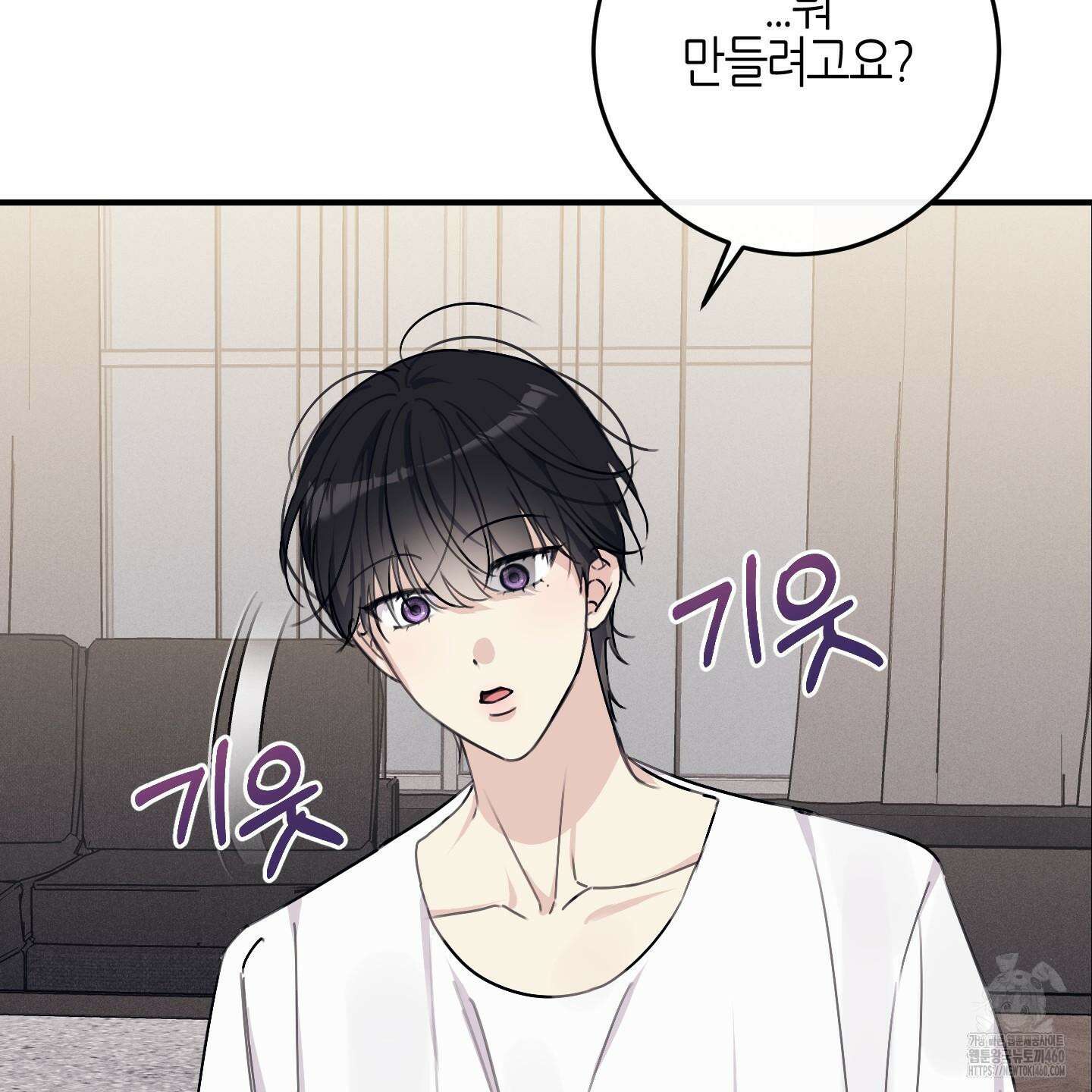 해와 달의 공생관계 26화 111