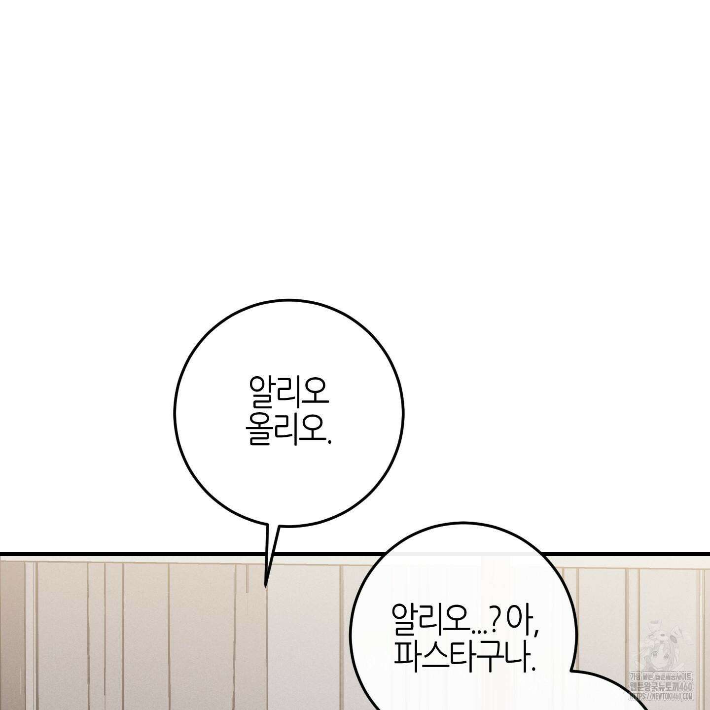 해와 달의 공생관계 26화 113