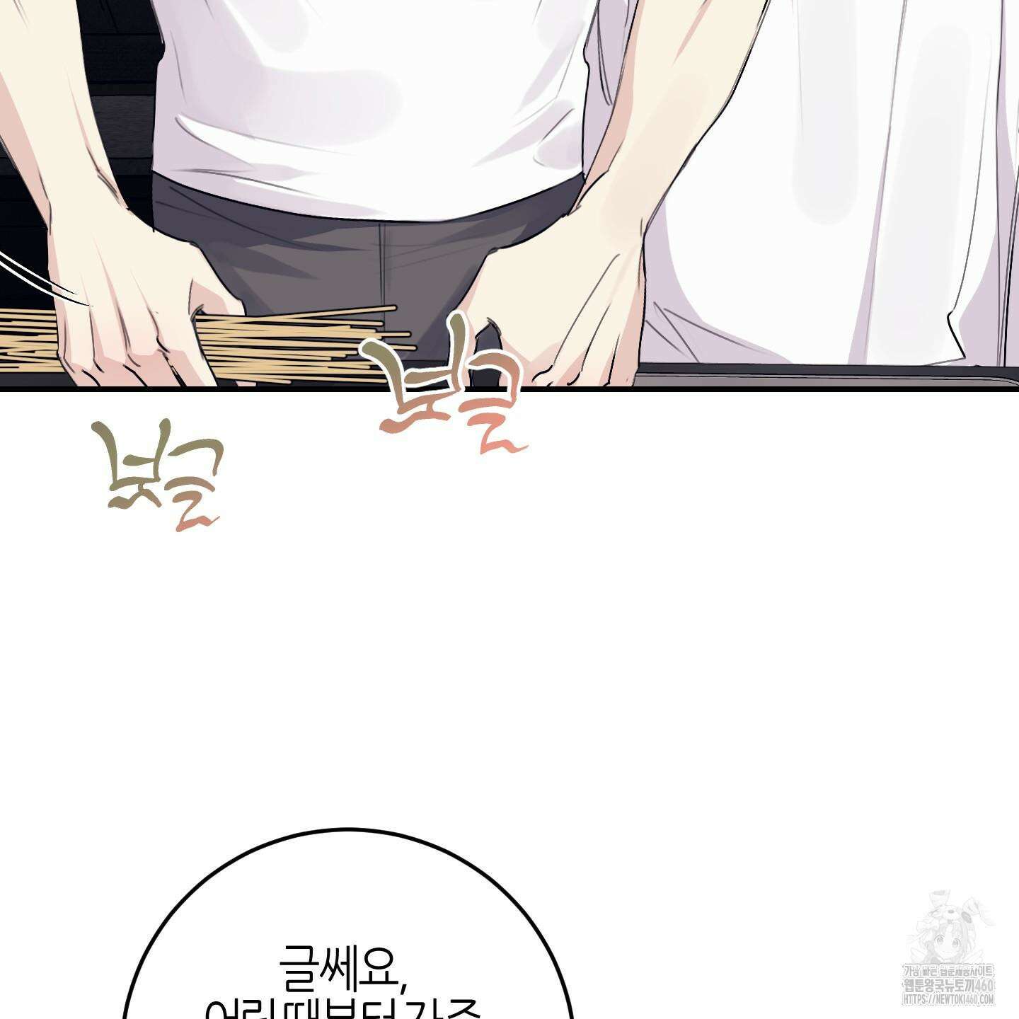 해와 달의 공생관계 26화 115