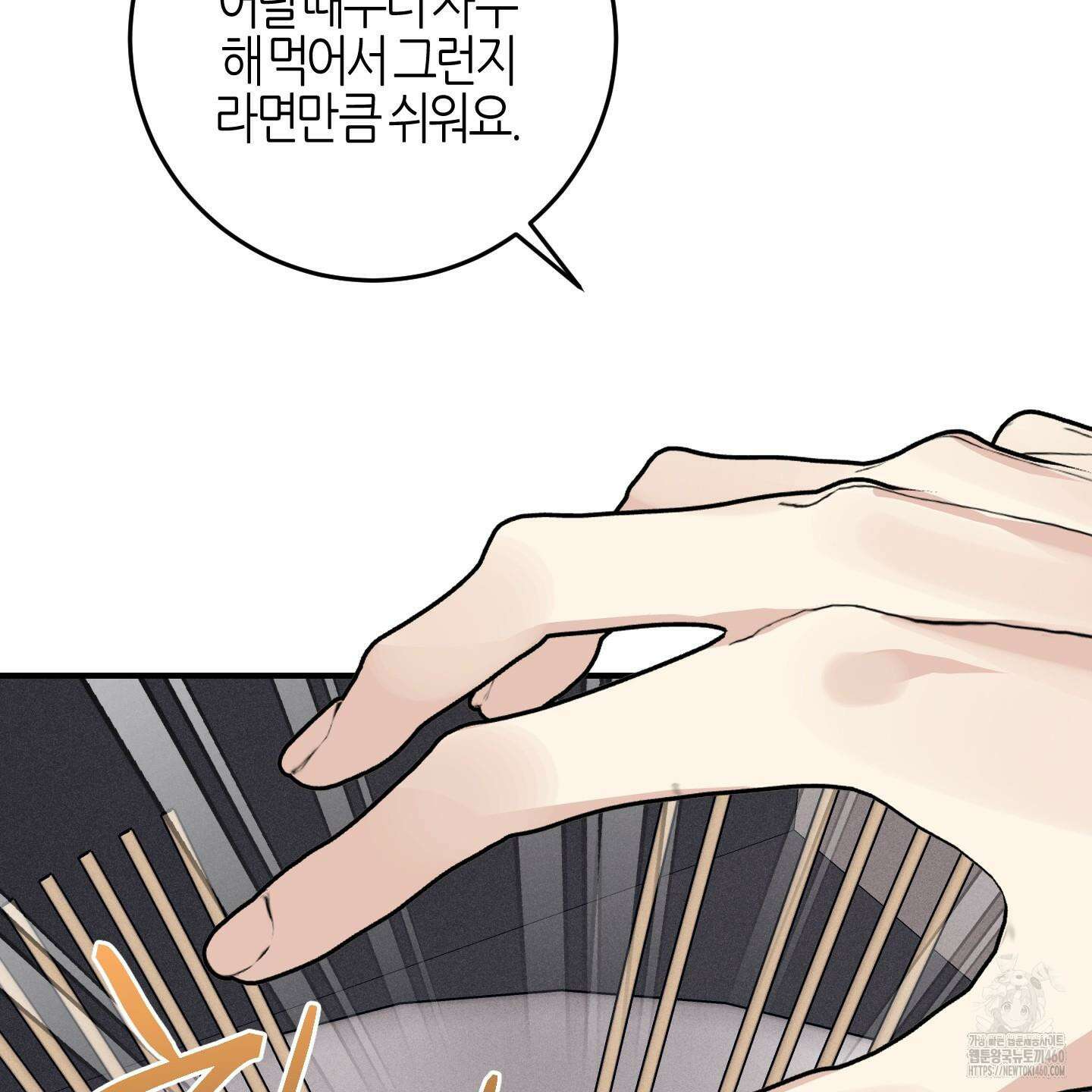 해와 달의 공생관계 26화 116