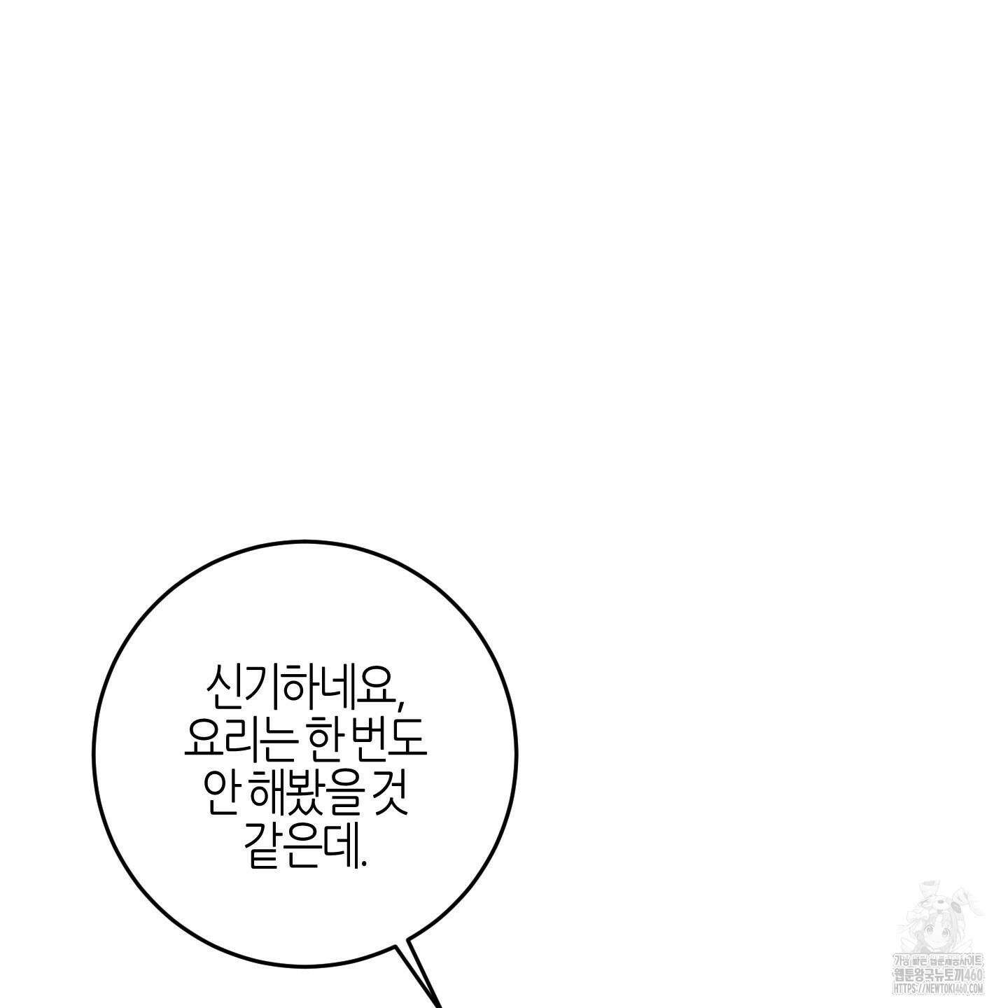 해와 달의 공생관계 26화 118
