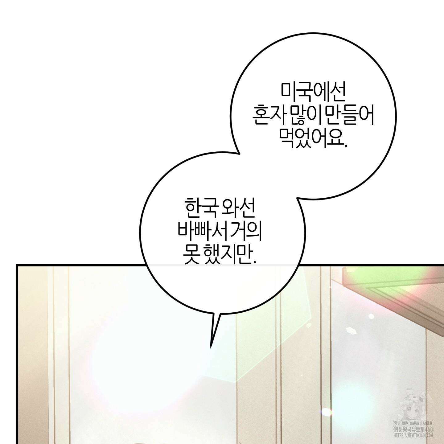 해와 달의 공생관계 26화 121