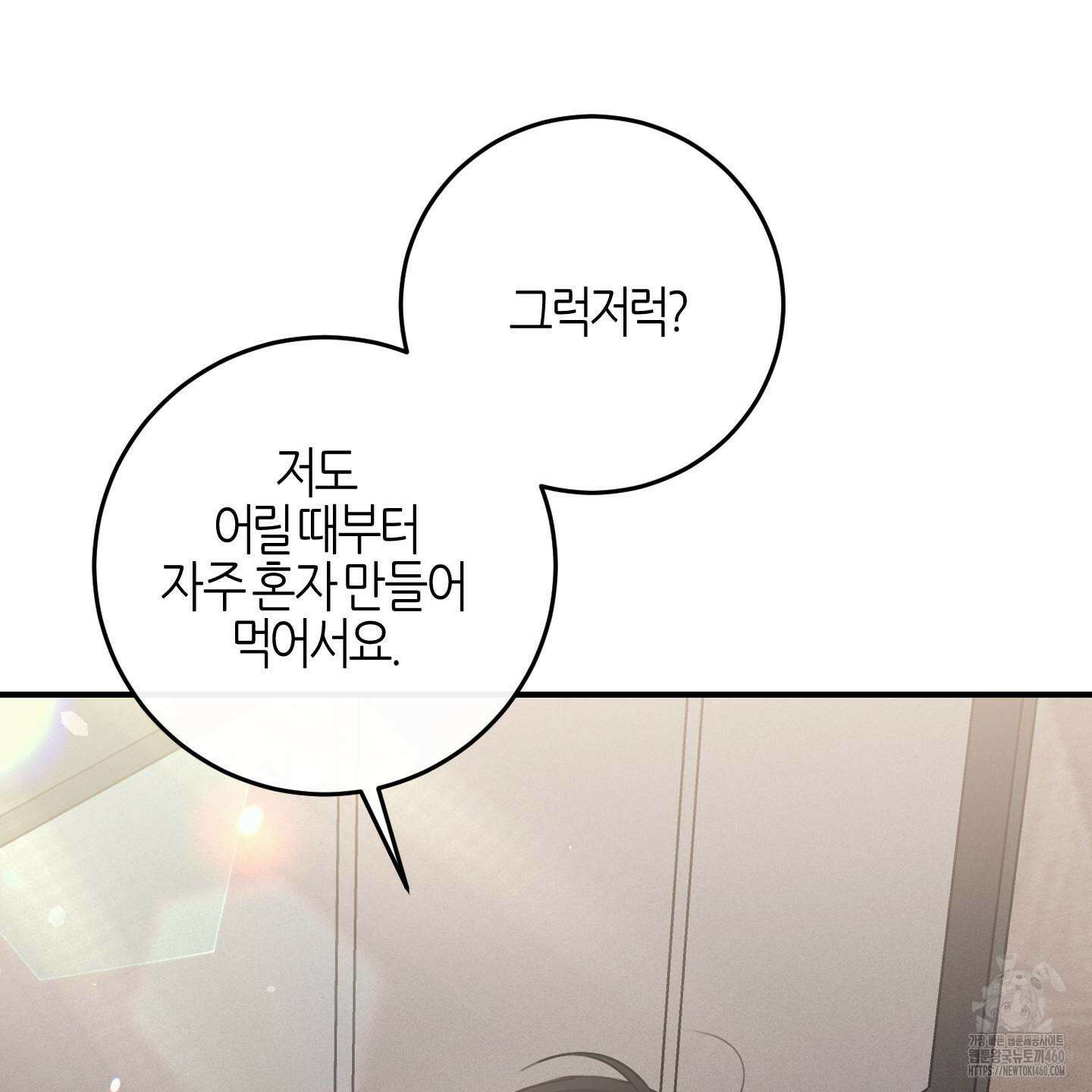 해와 달의 공생관계 26화 125