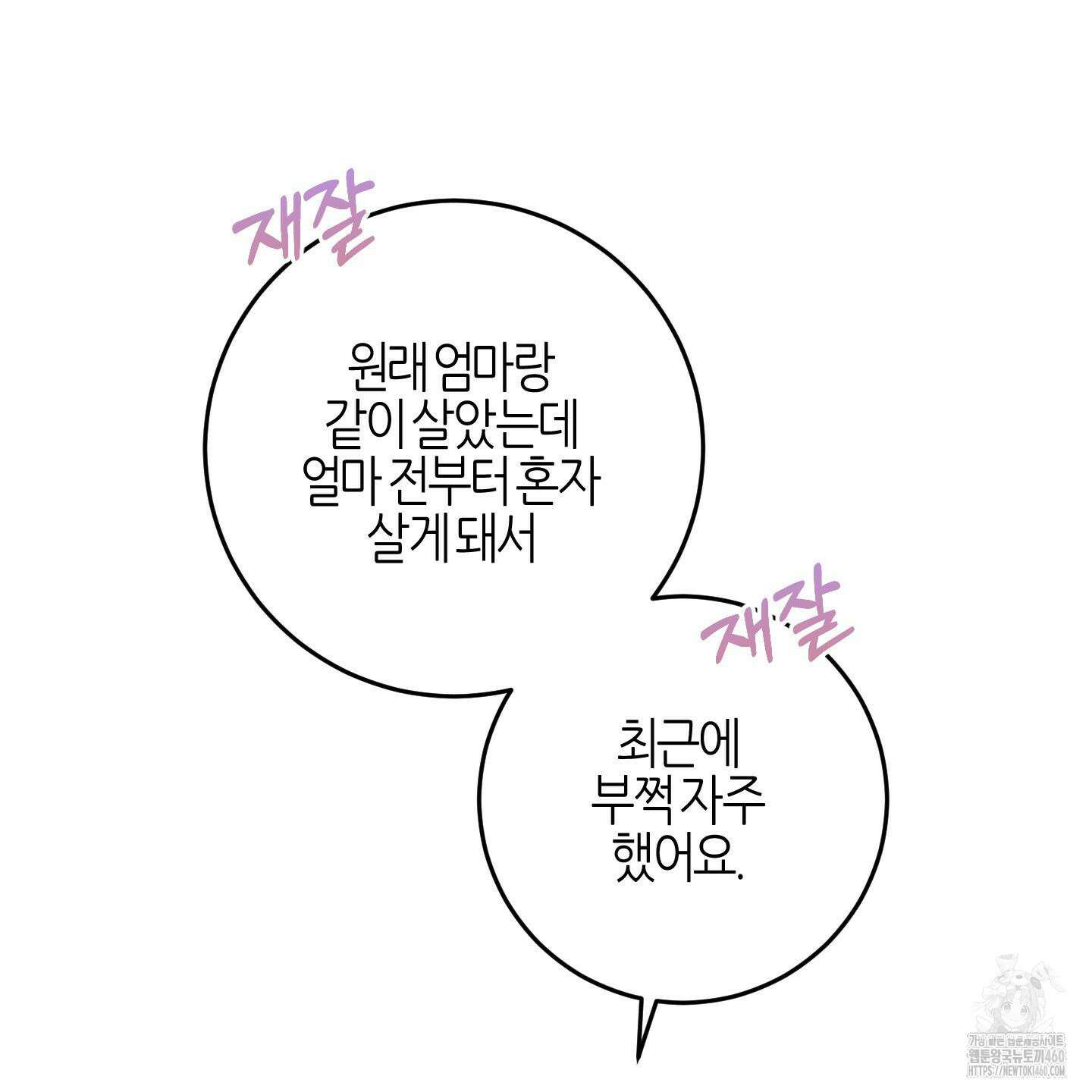 해와 달의 공생관계 26화 129