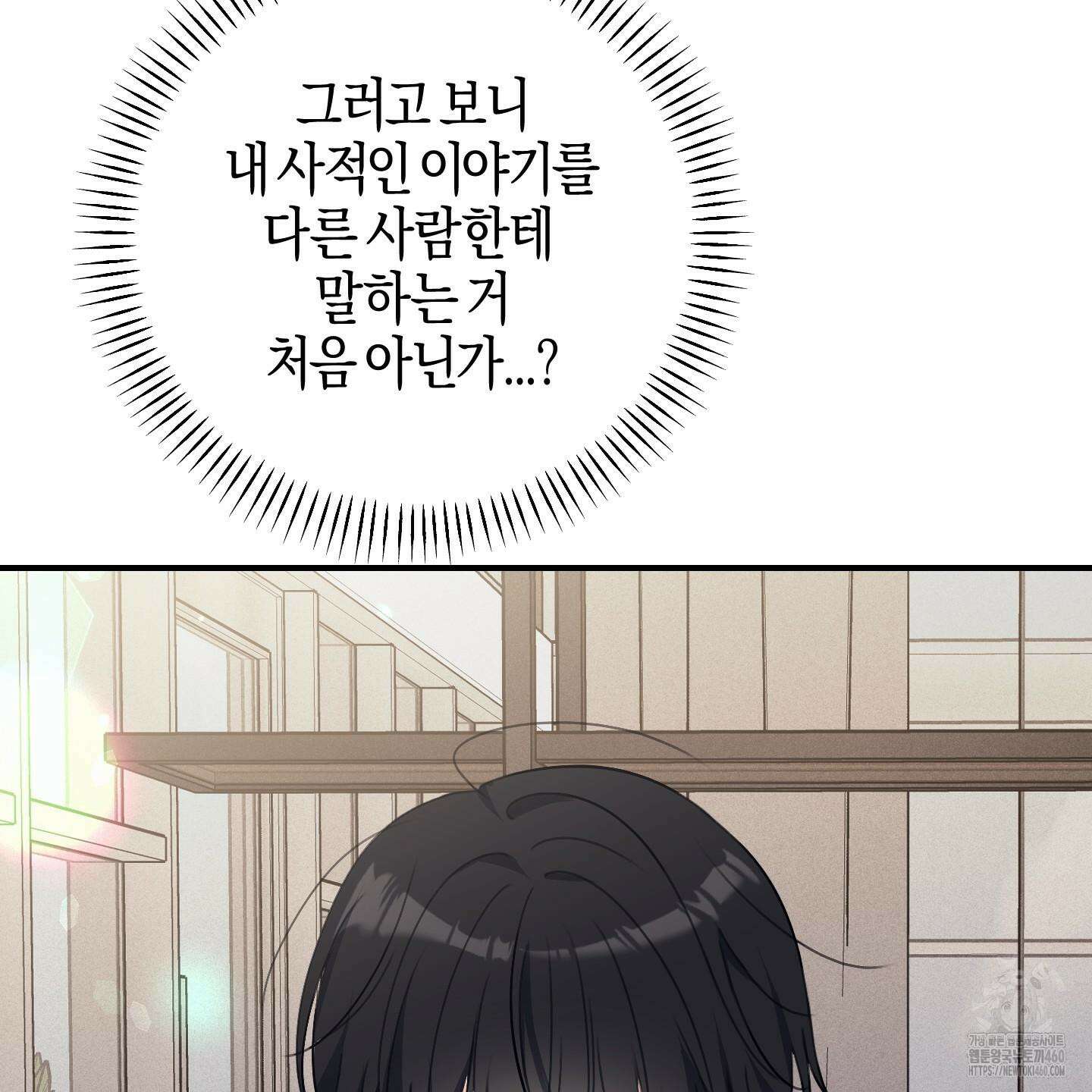 해와 달의 공생관계 26화 132
