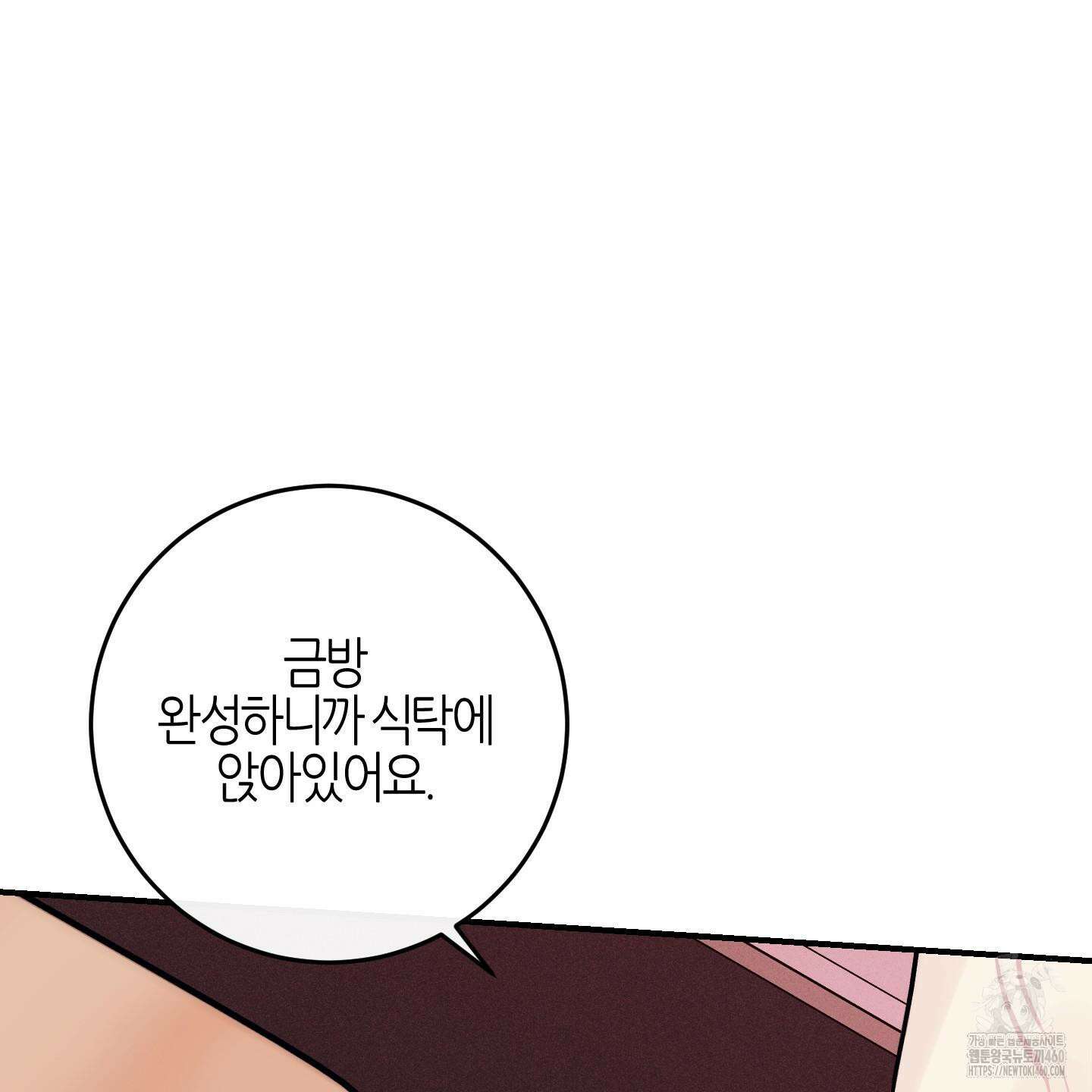 해와 달의 공생관계 26화 139