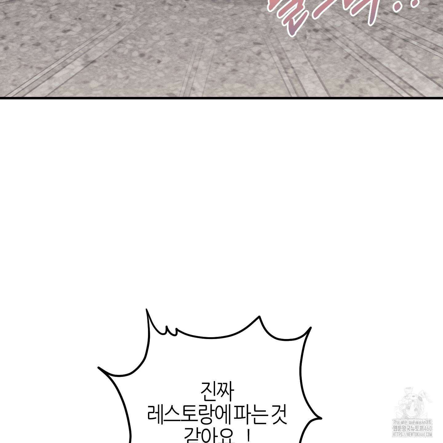해와 달의 공생관계 26화 147