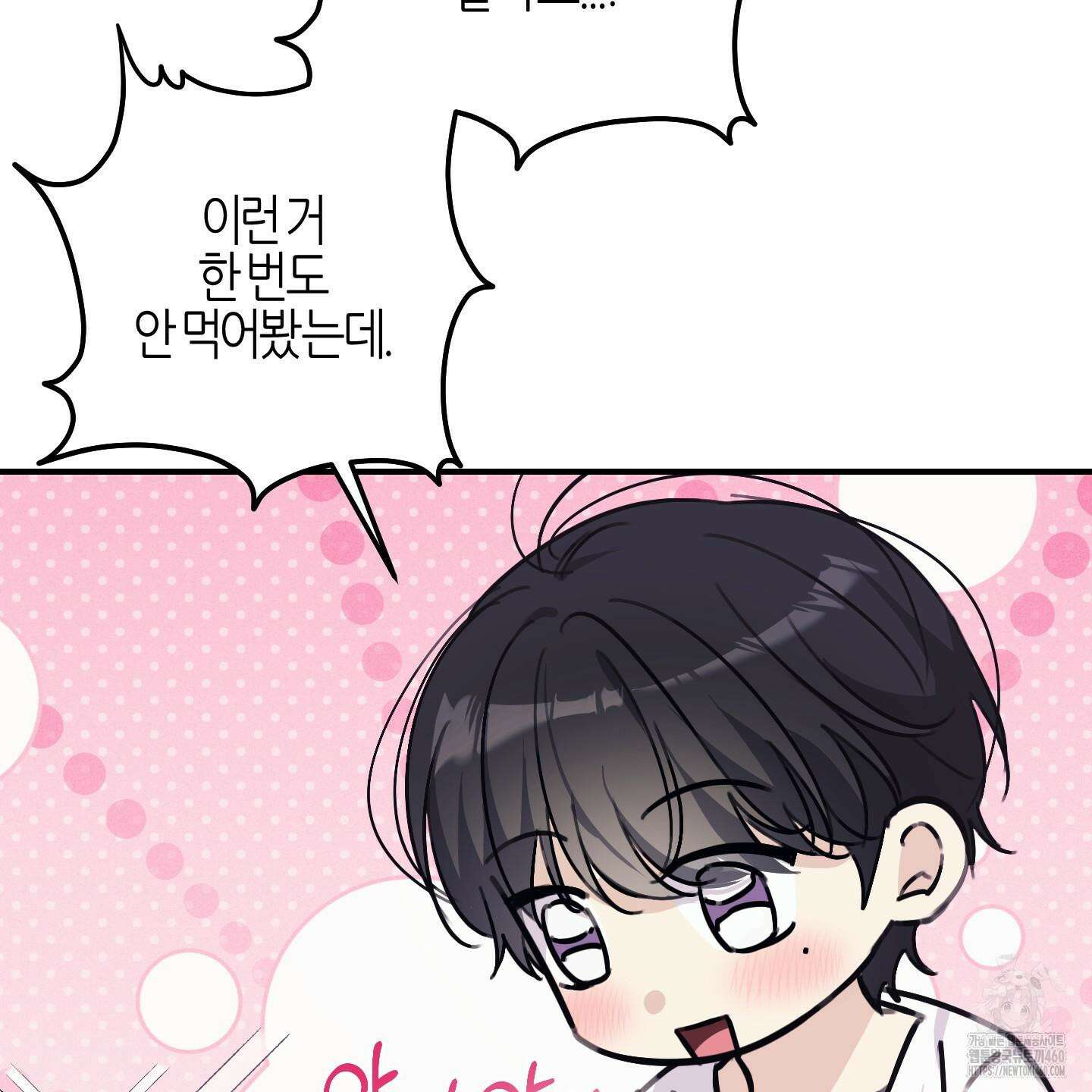해와 달의 공생관계 26화 148