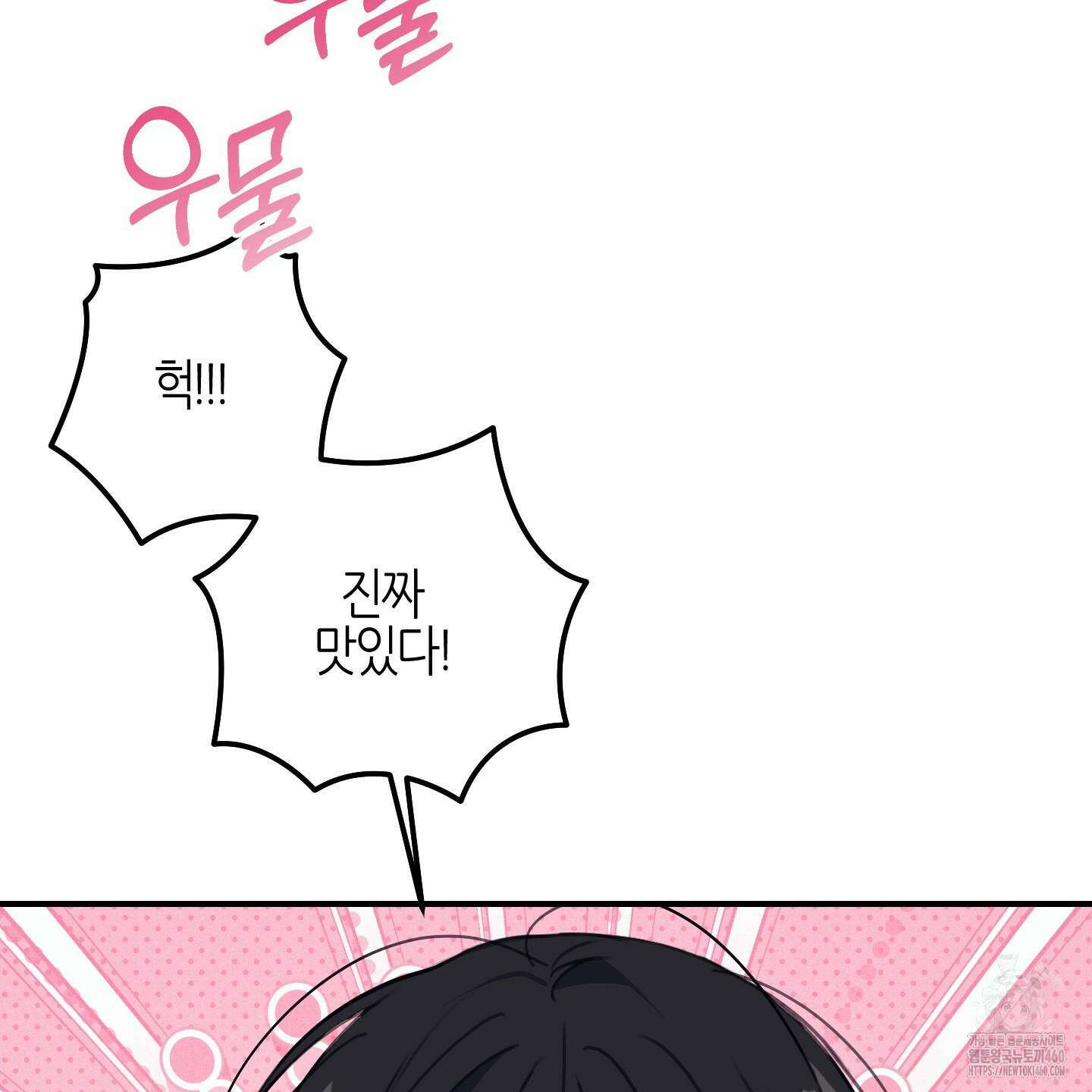 해와 달의 공생관계 26화 155