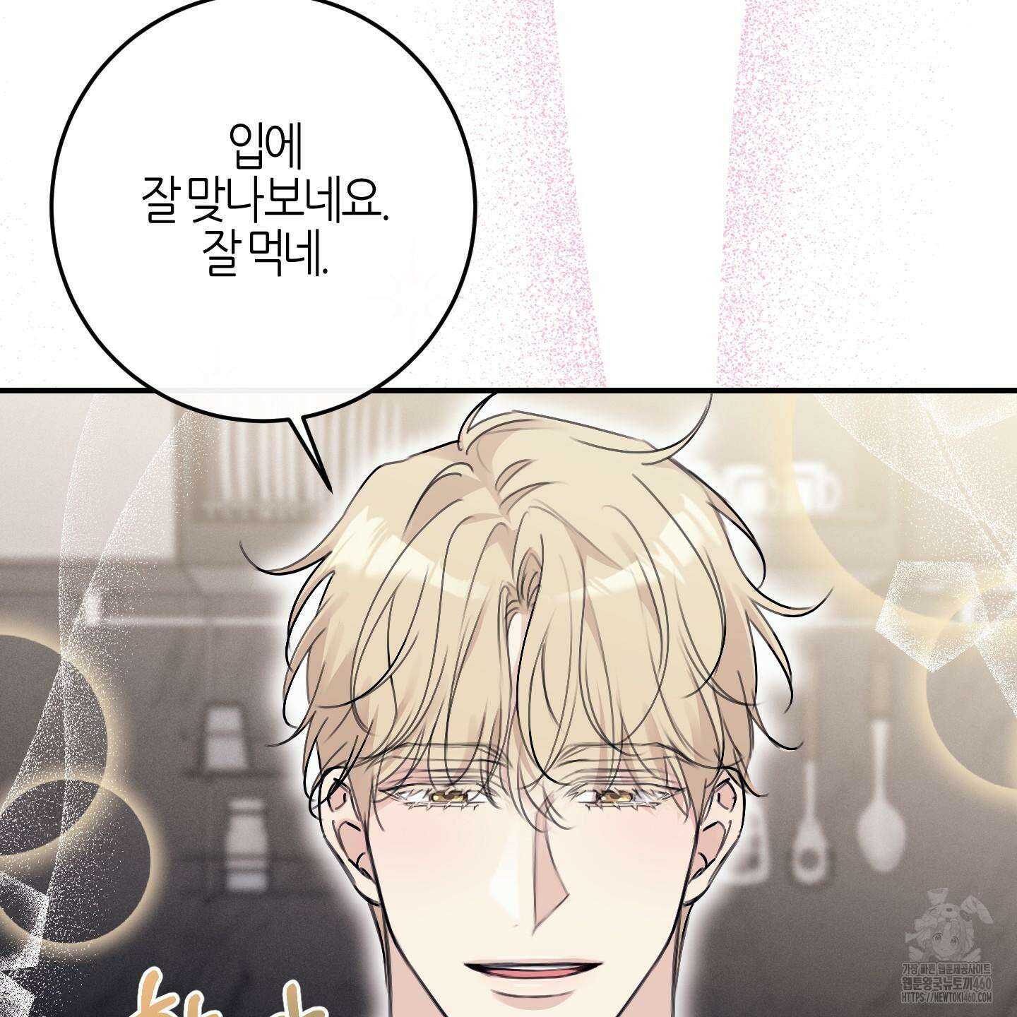 해와 달의 공생관계 26화 161