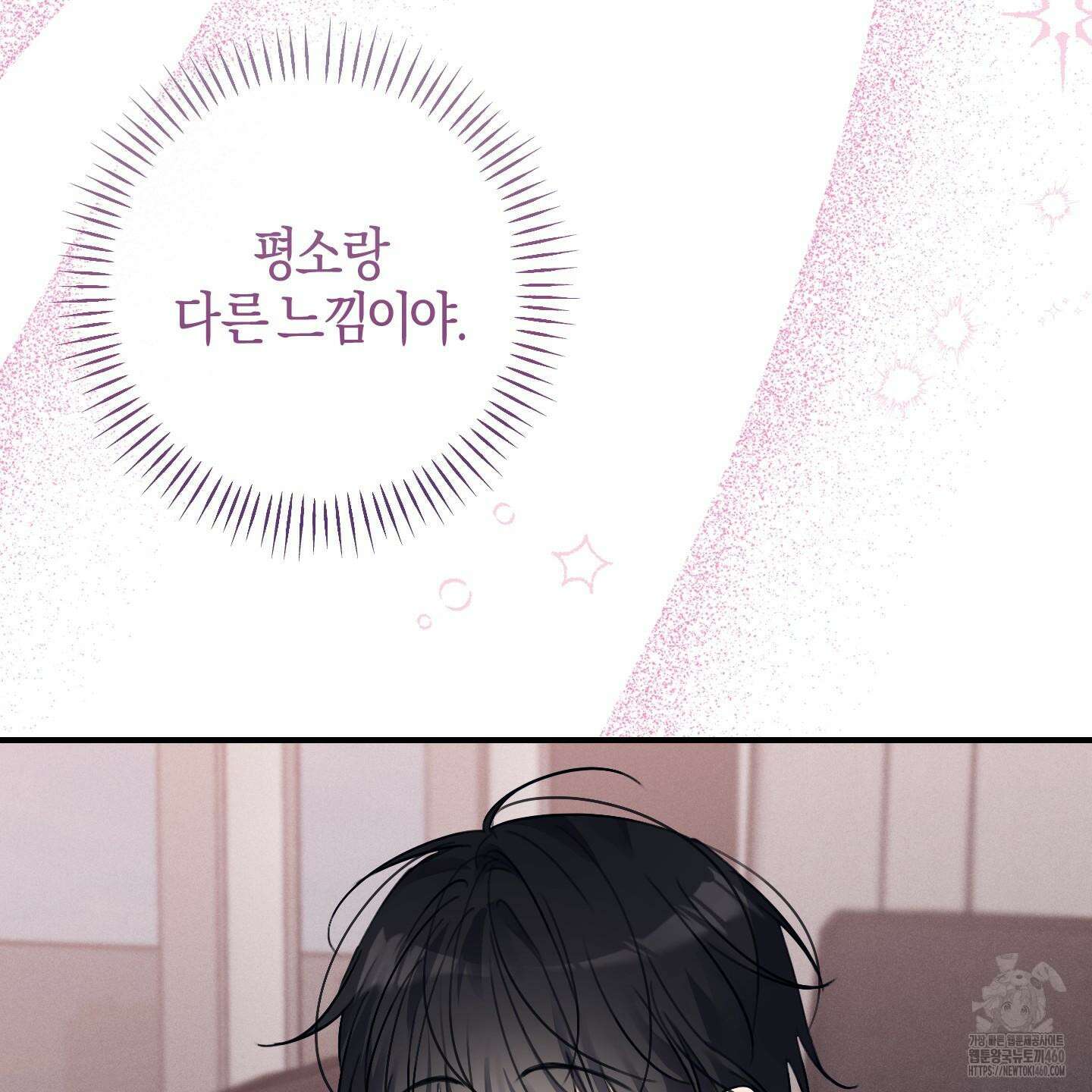 해와 달의 공생관계 26화 165