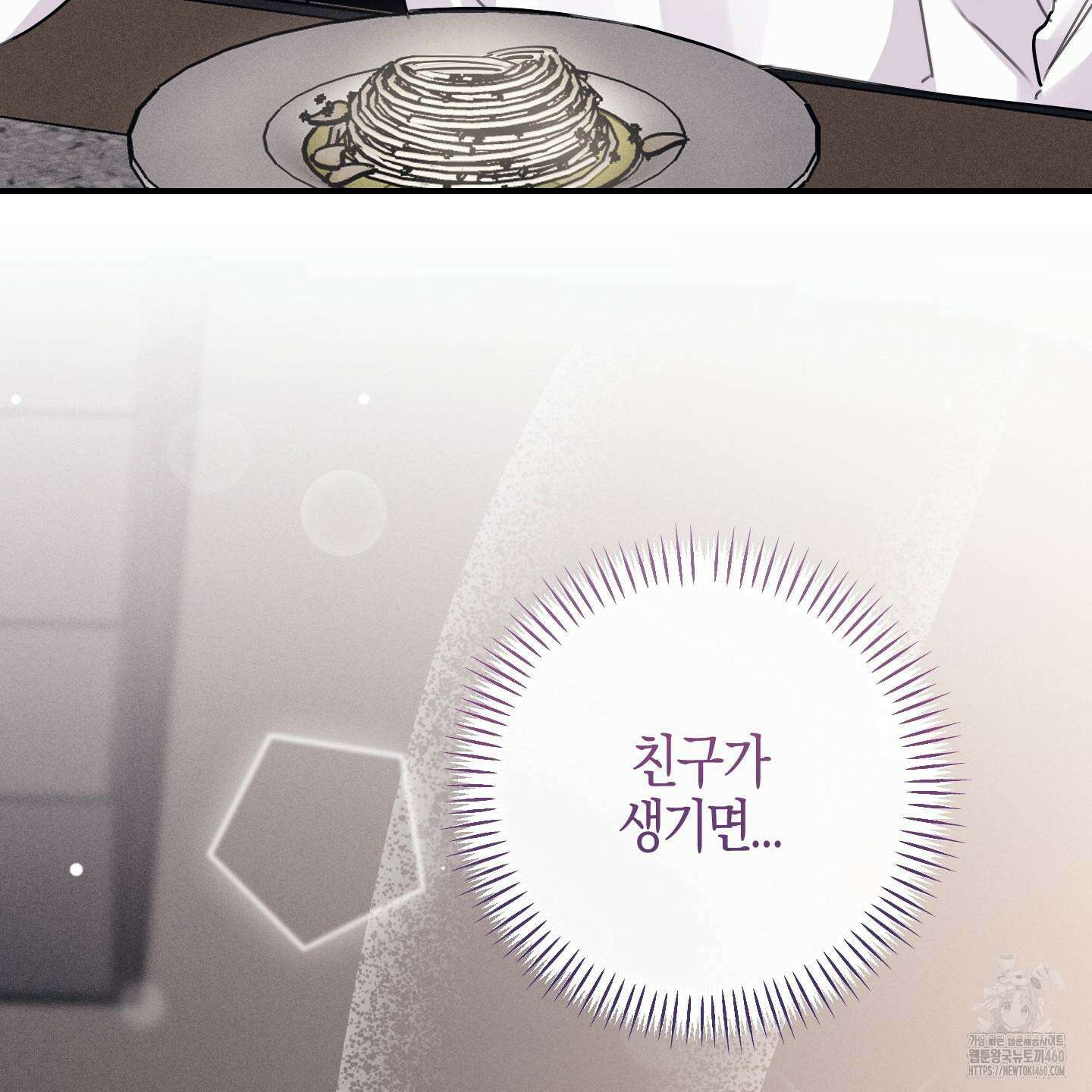 해와 달의 공생관계 26화 167