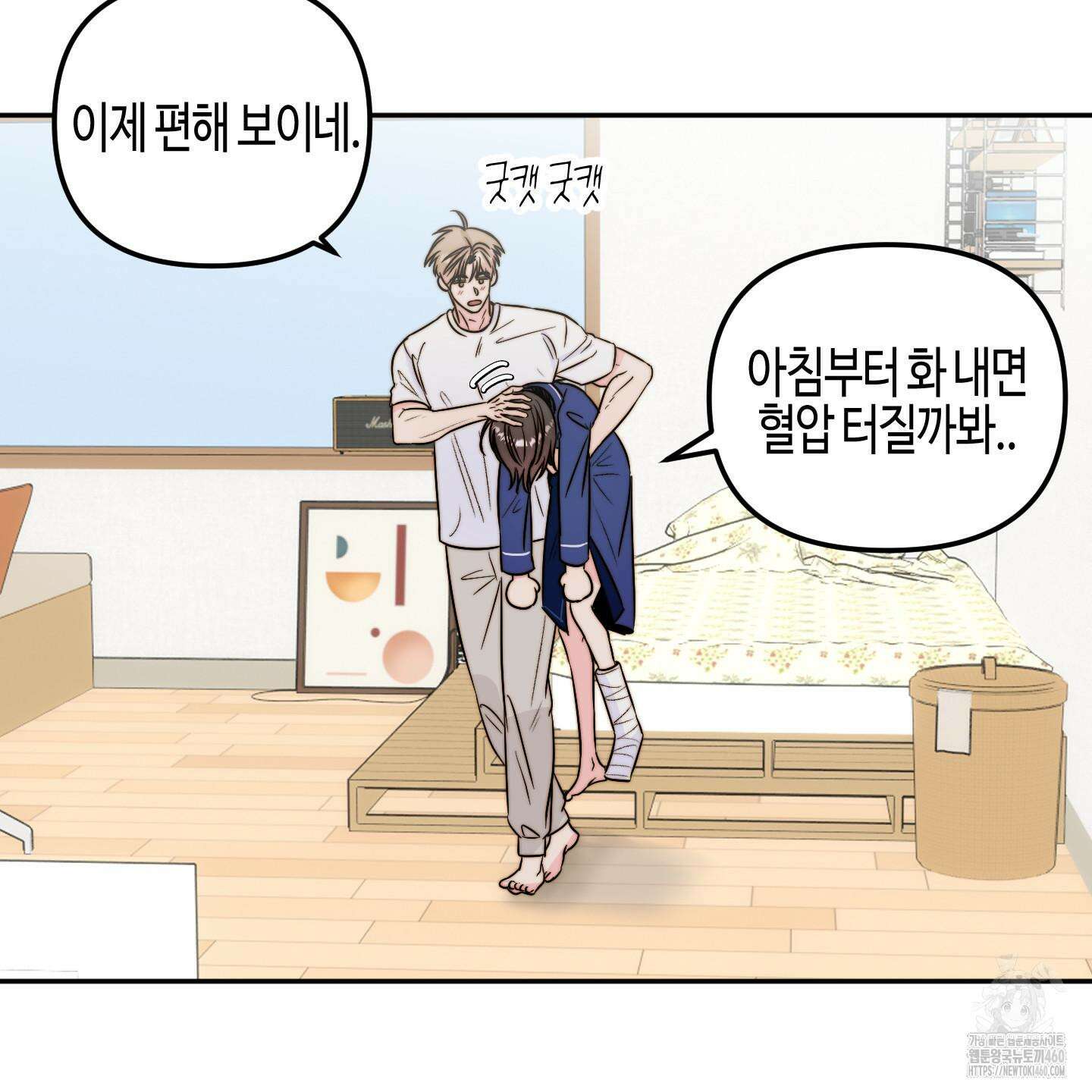 사랑은 비염을 타고 31화 9