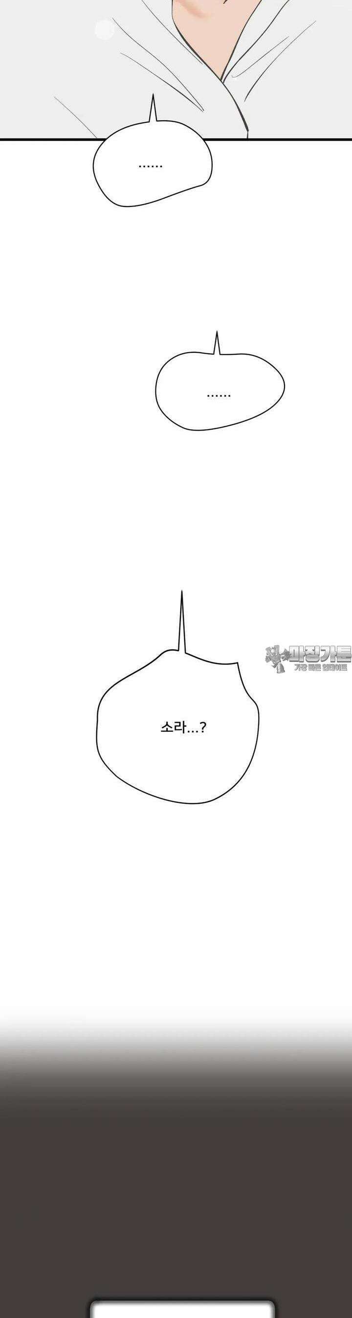 우리 바꿔서 할까? 61화 3