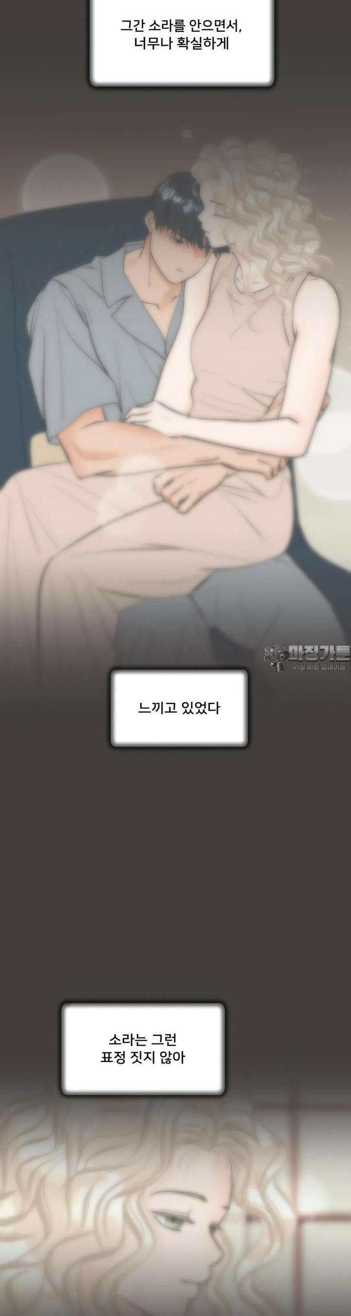우리 바꿔서 할까? 61화 4