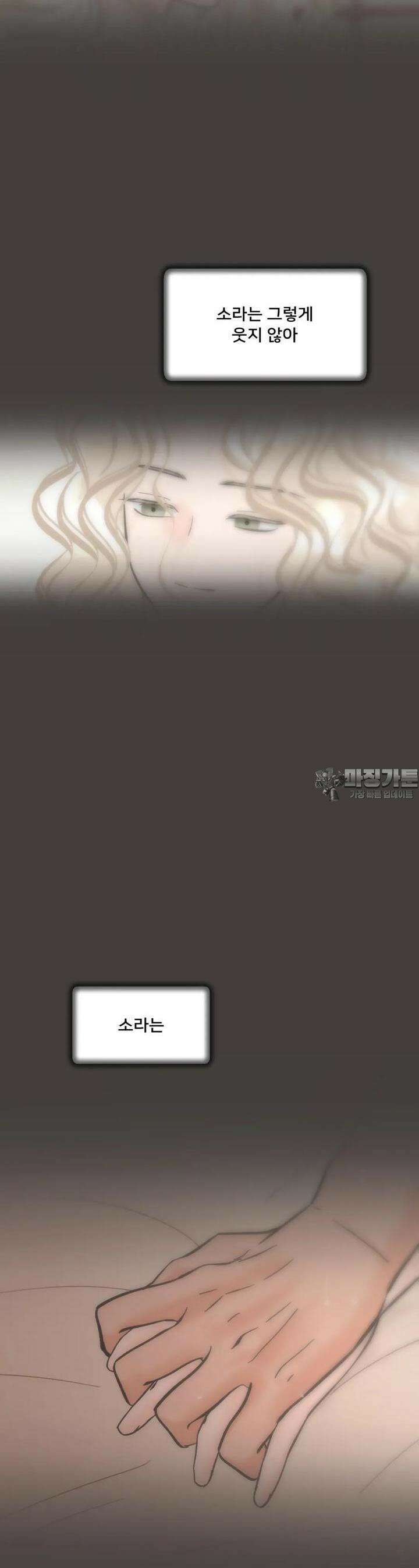 우리 바꿔서 할까? 61화 5