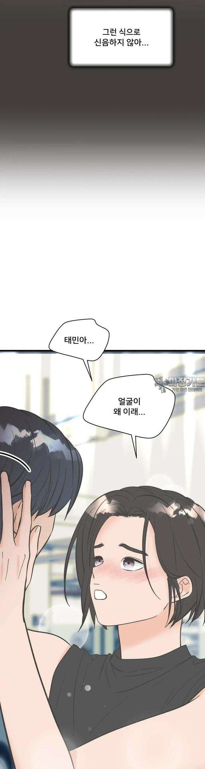 우리 바꿔서 할까? 61화 6