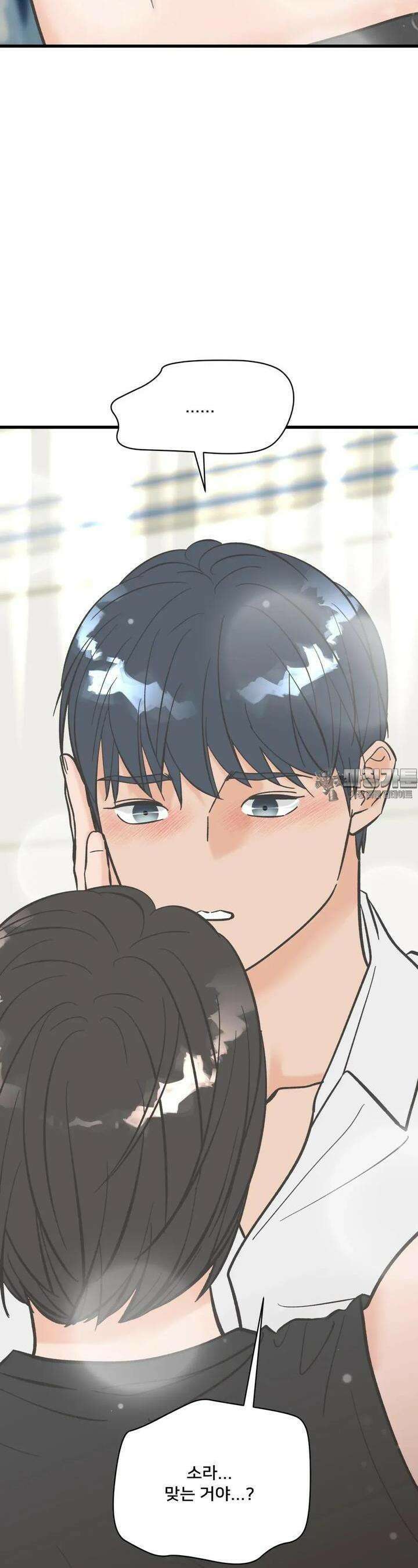 우리 바꿔서 할까? 61화 7