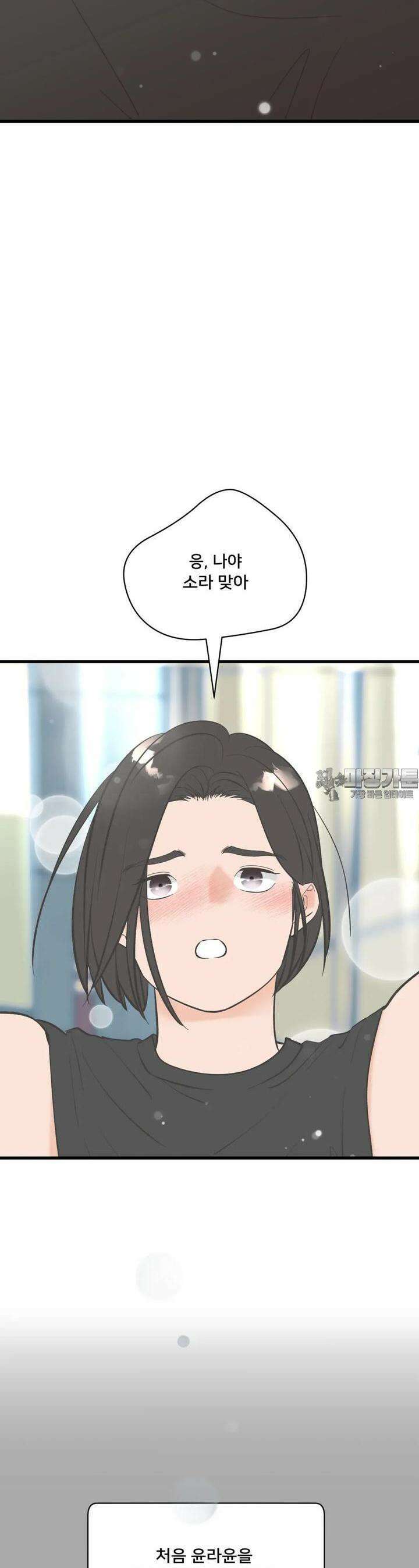 우리 바꿔서 할까? 61화 8