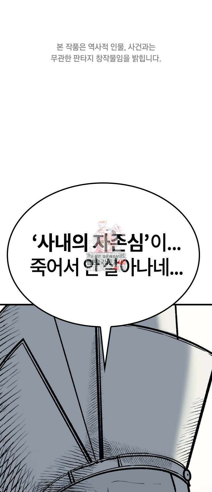 닥터, 조선 가다 4화 1