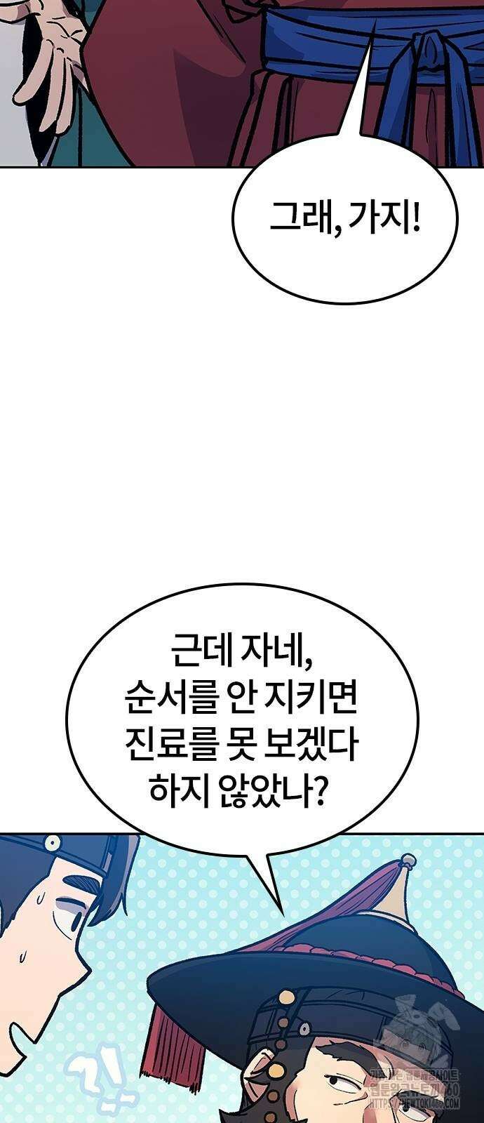 닥터, 조선 가다 4화 112