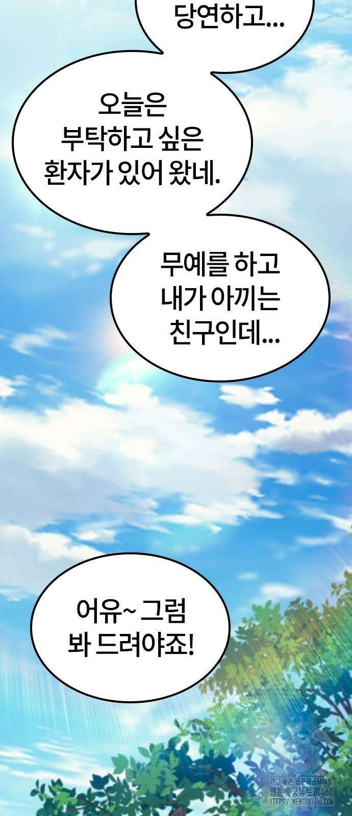 닥터, 조선 가다 4화 121
