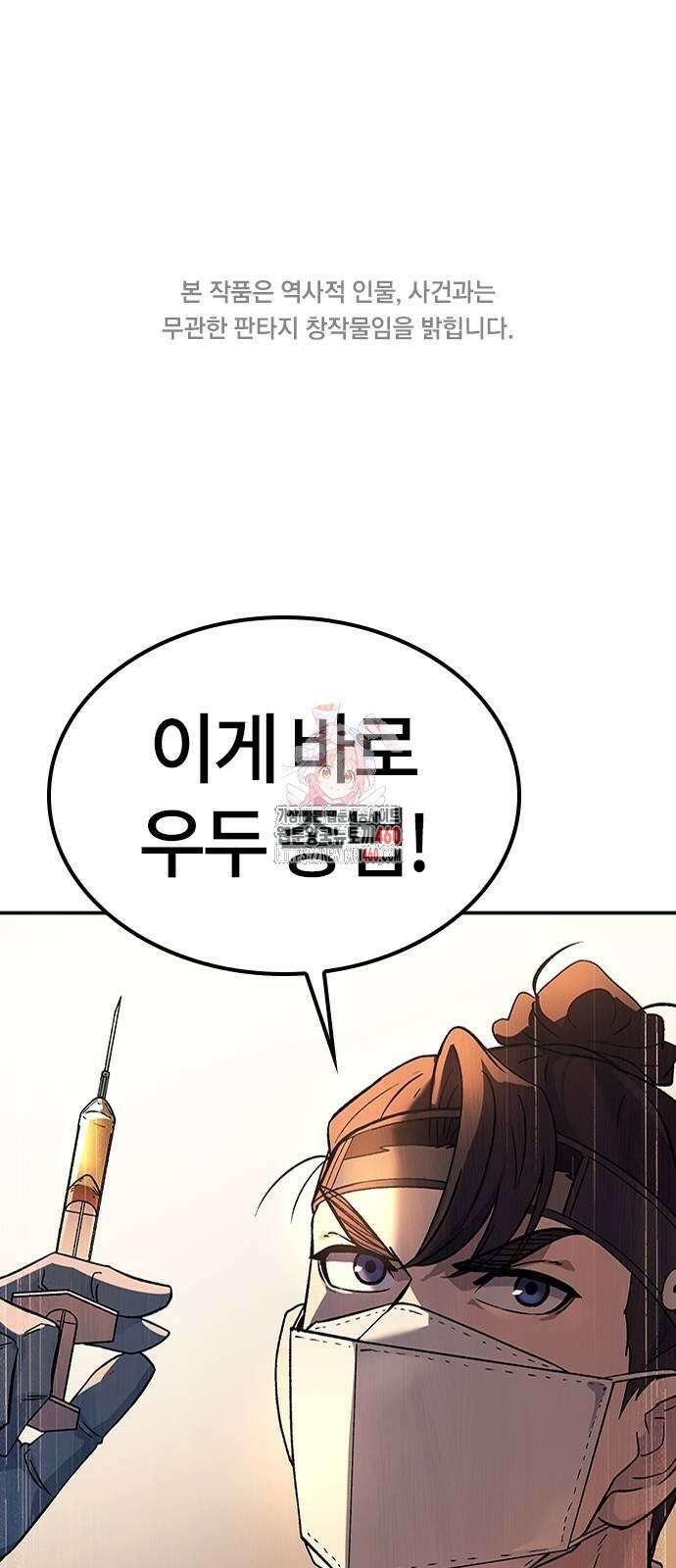 닥터, 조선 가다 14화 1