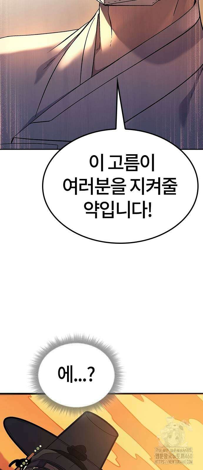 닥터, 조선 가다 14화 2