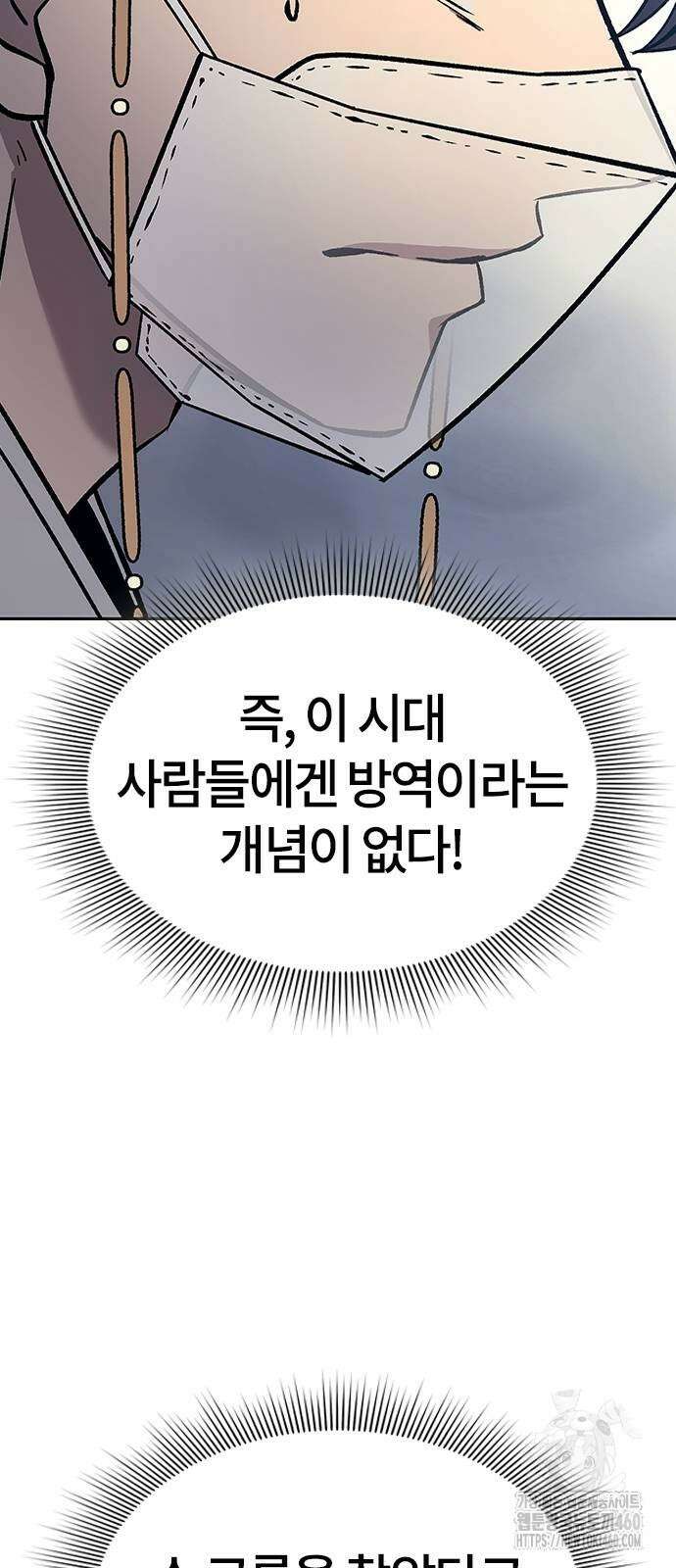 닥터, 조선 가다 14화 26