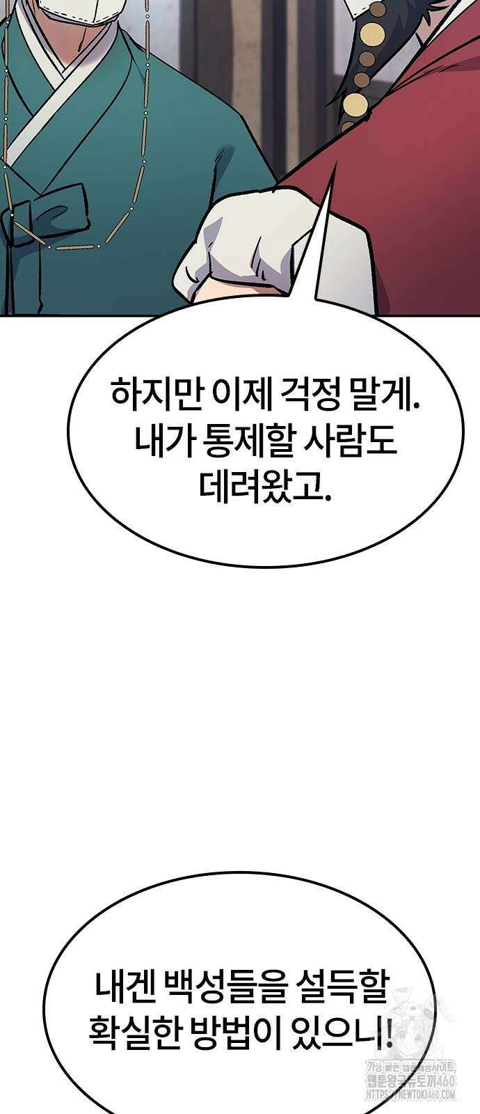 닥터, 조선 가다 14화 56