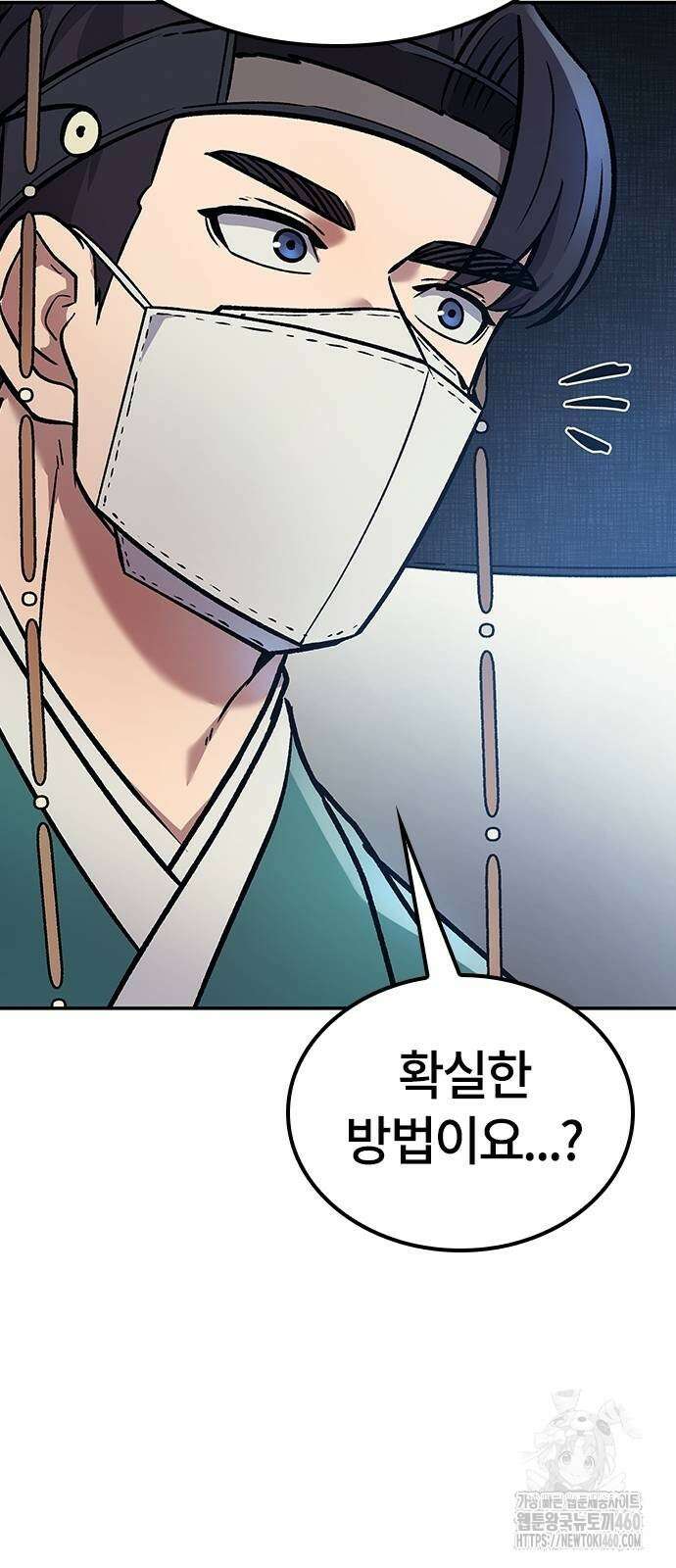 닥터, 조선 가다 14화 57