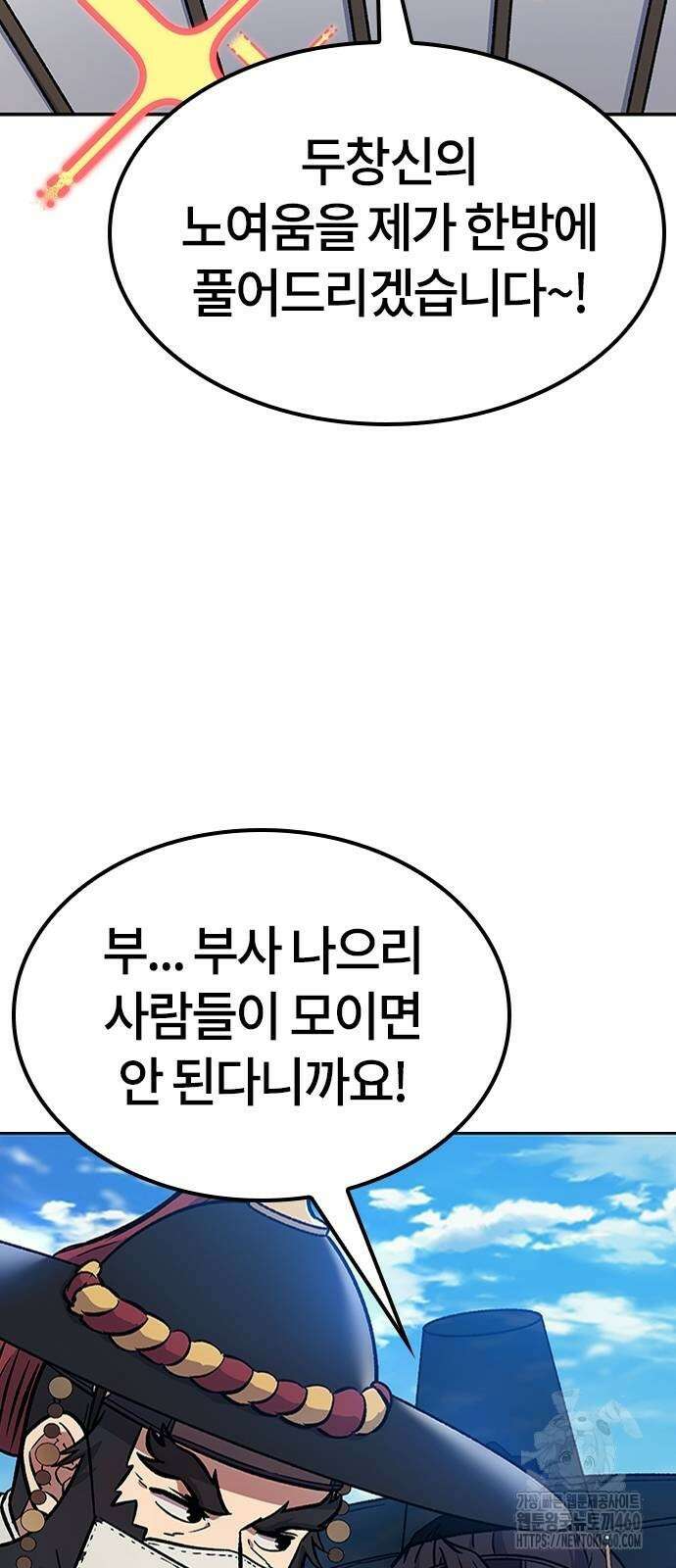 닥터, 조선 가다 14화 62