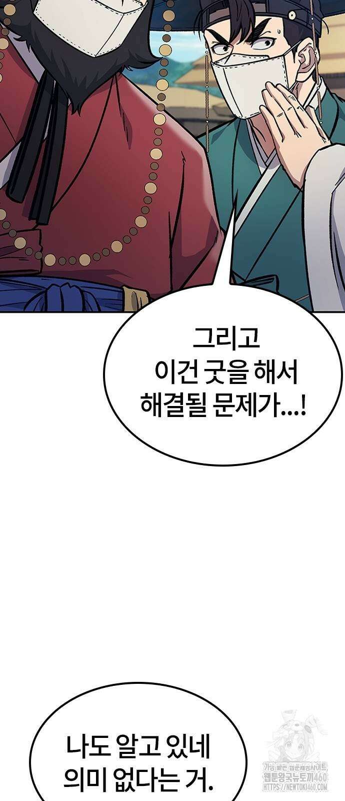 닥터, 조선 가다 14화 63