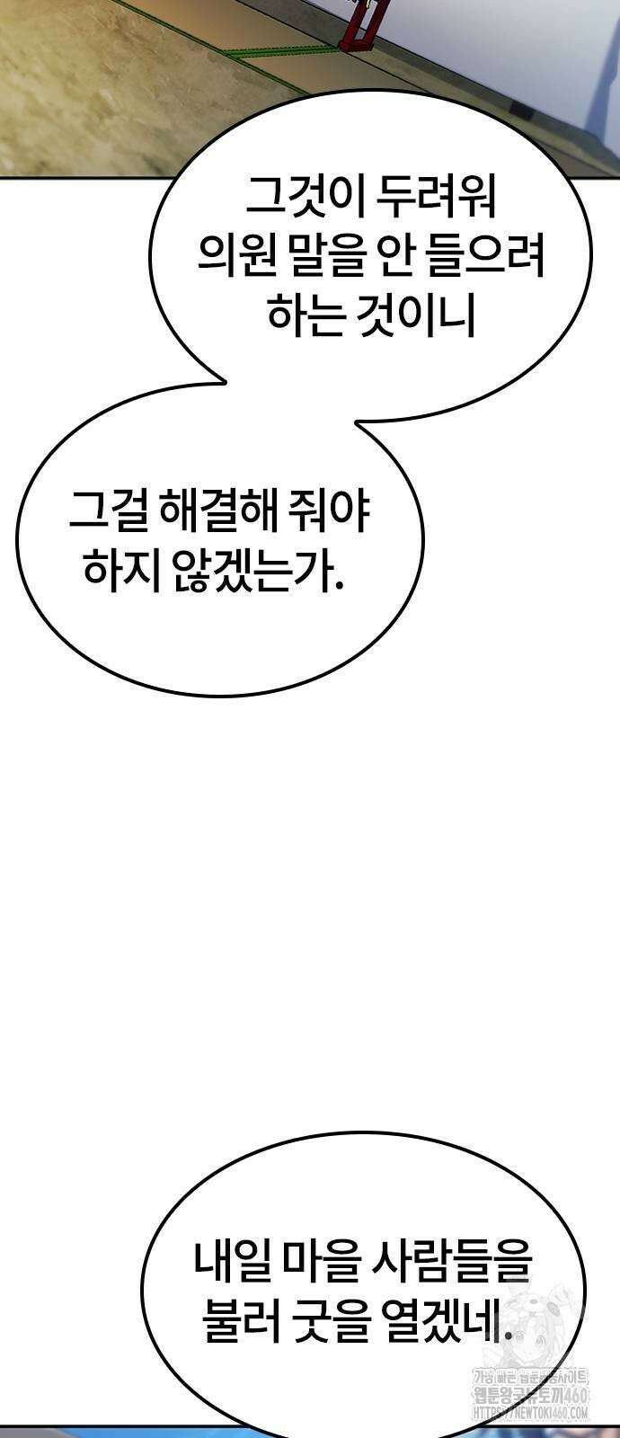 닥터, 조선 가다 14화 68
