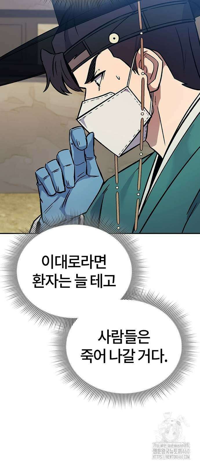 닥터, 조선 가다 14화 76