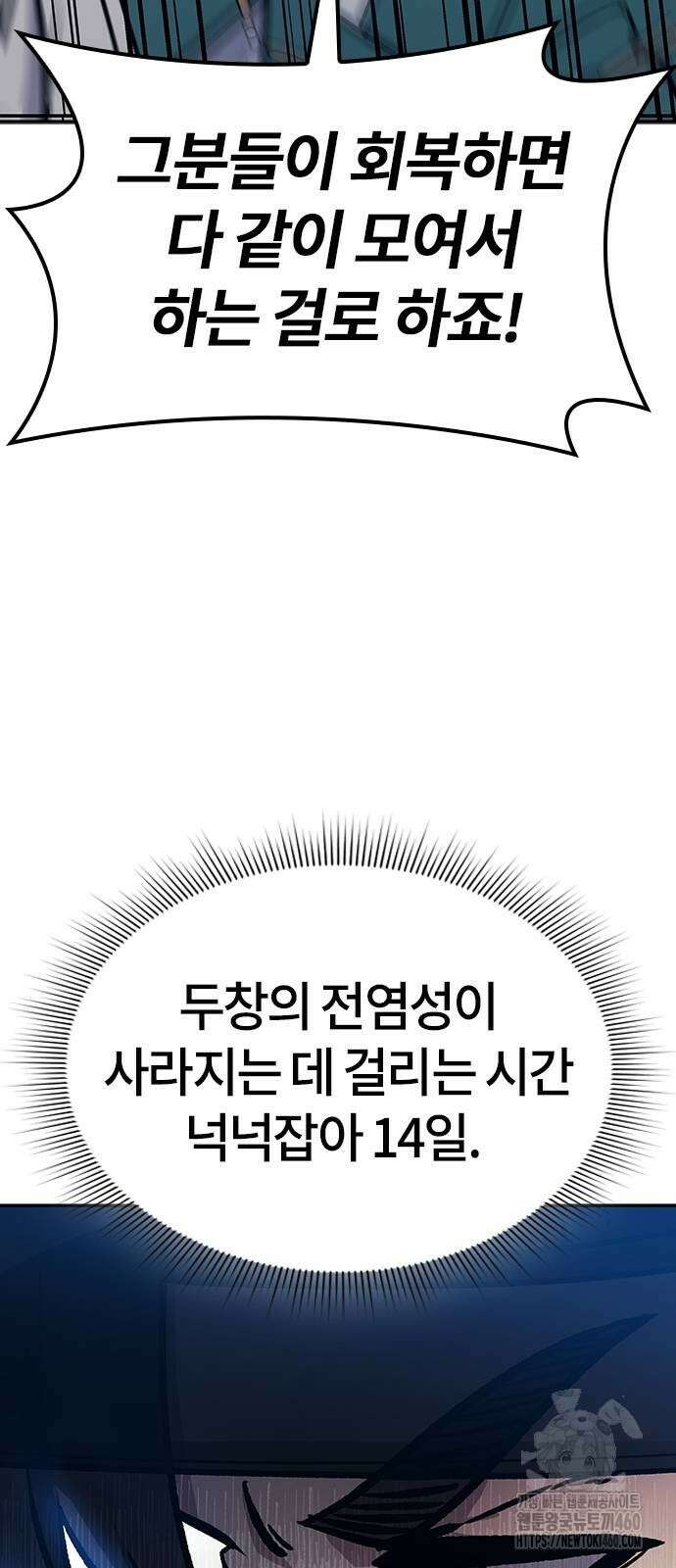 닥터, 조선 가다 14화 84
