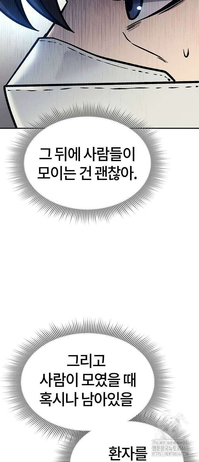 닥터, 조선 가다 14화 85