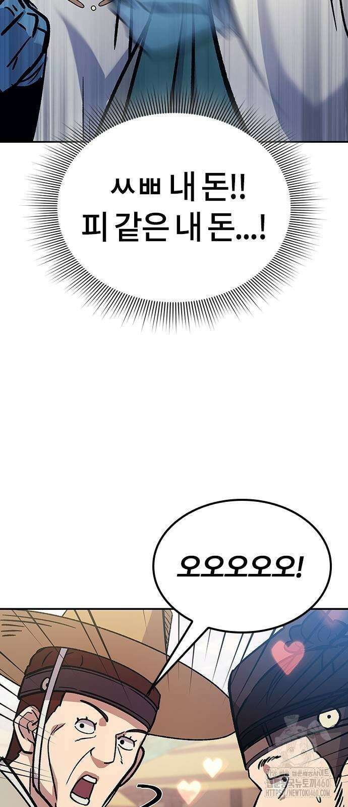 닥터, 조선 가다 14화 95