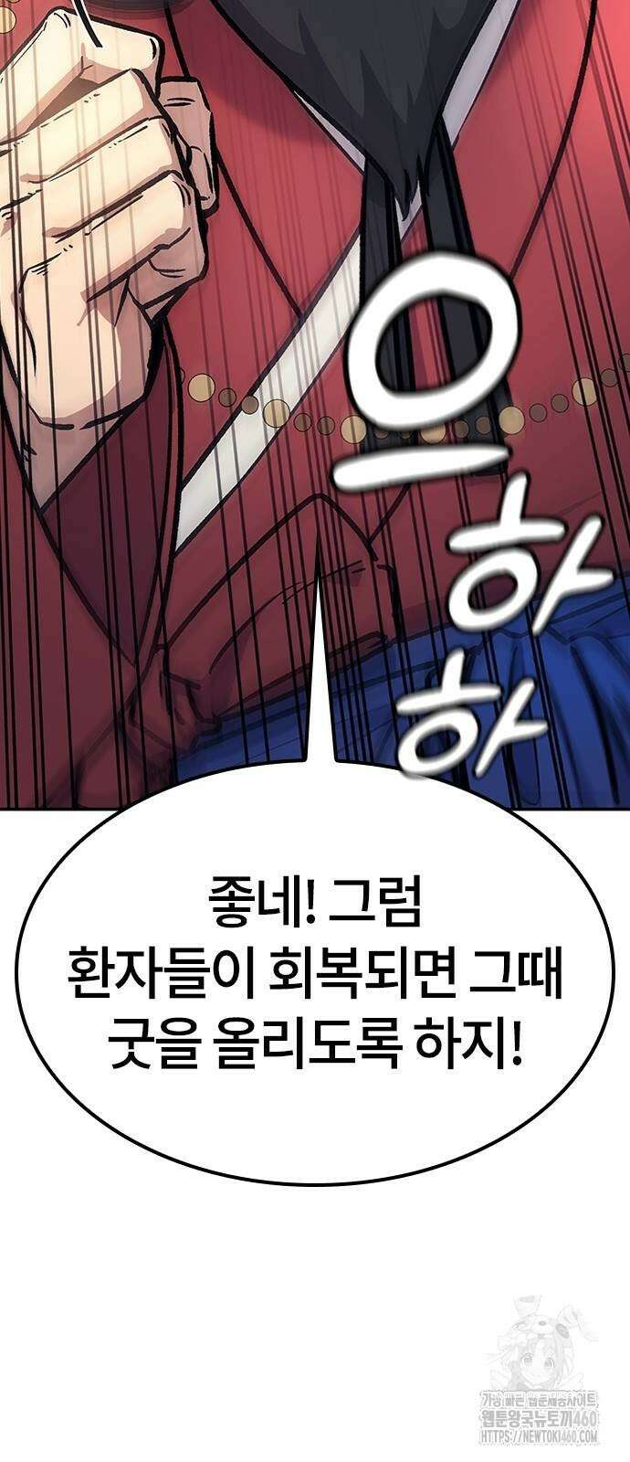 닥터, 조선 가다 14화 100