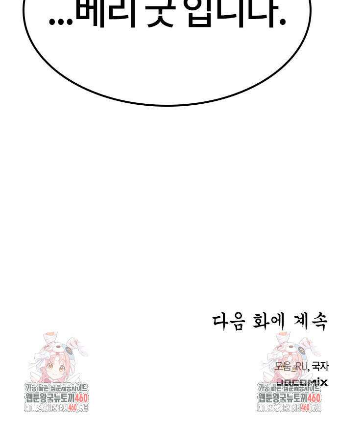닥터, 조선 가다 14화 102