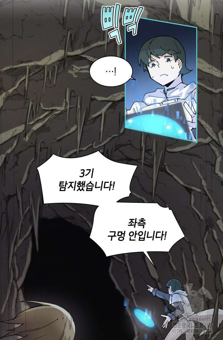 용사파티 대마법사의 환생 44화 4