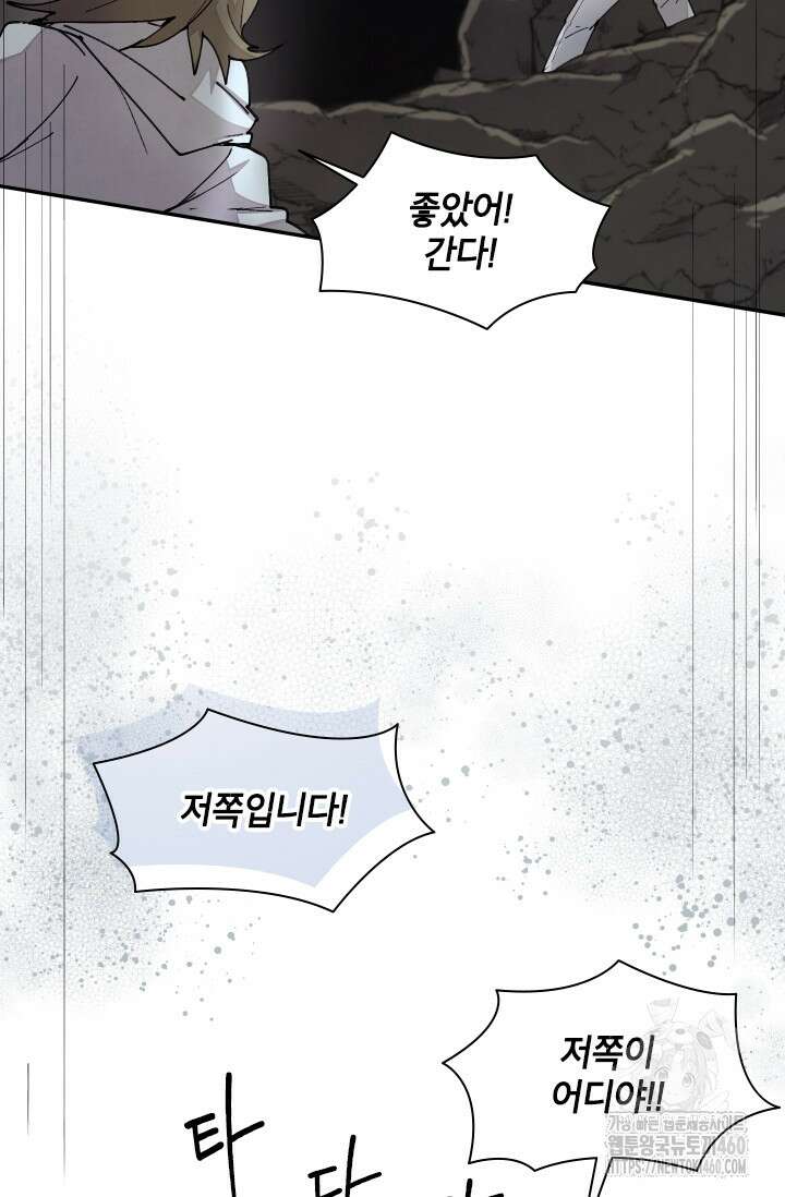 용사파티 대마법사의 환생 44화 5