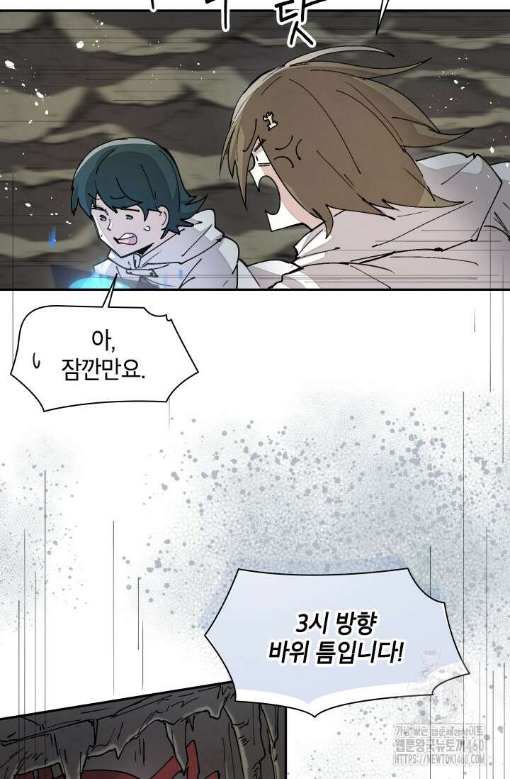 용사파티 대마법사의 환생 44화 6