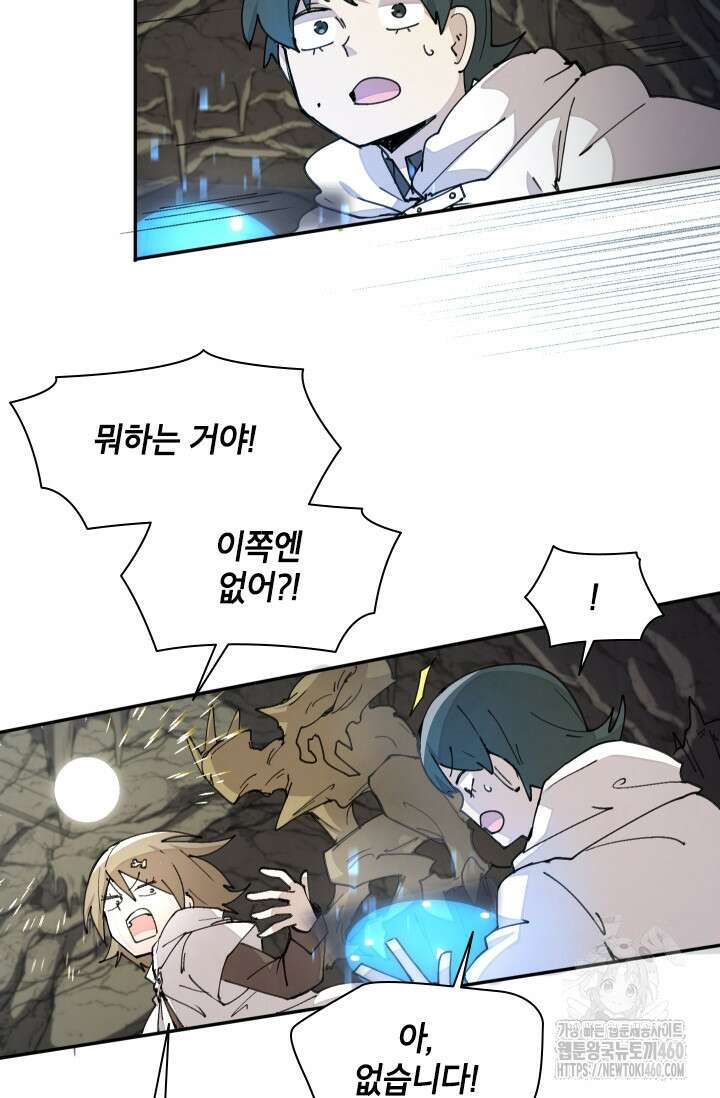 용사파티 대마법사의 환생 44화 14